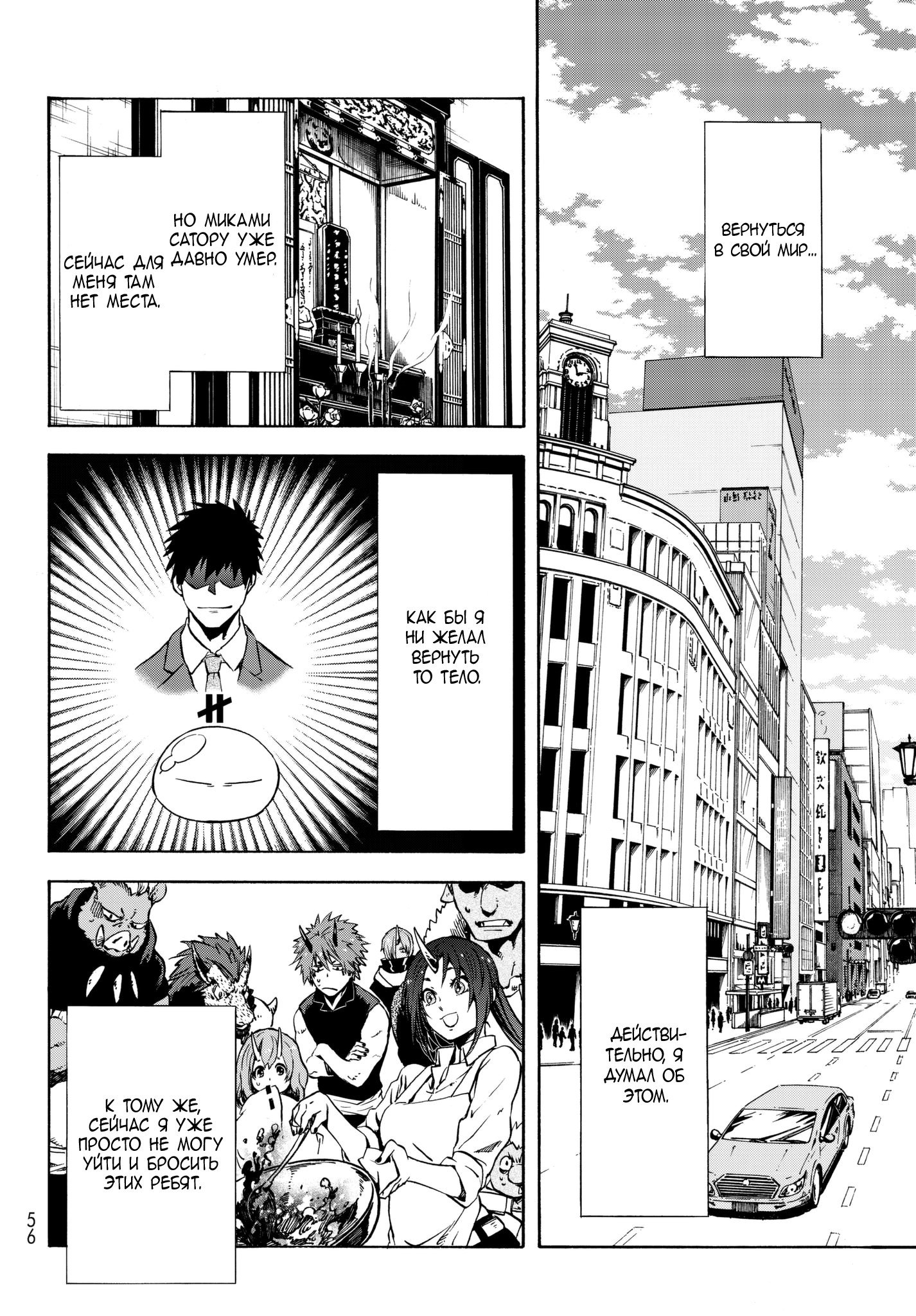 Read О моём перерождении в слизь RU Manga Online