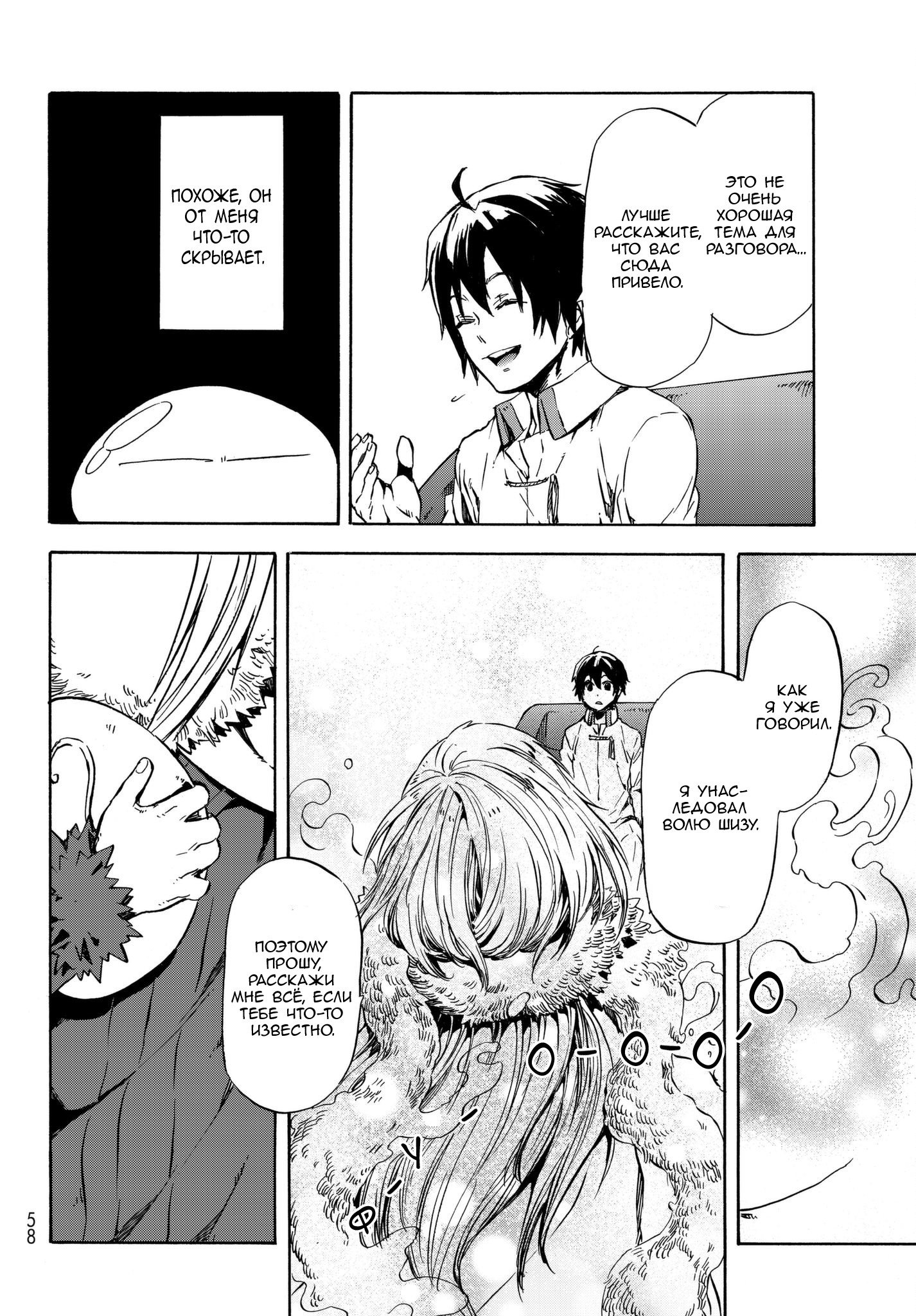 Read О моём перерождении в слизь RU Manga Online