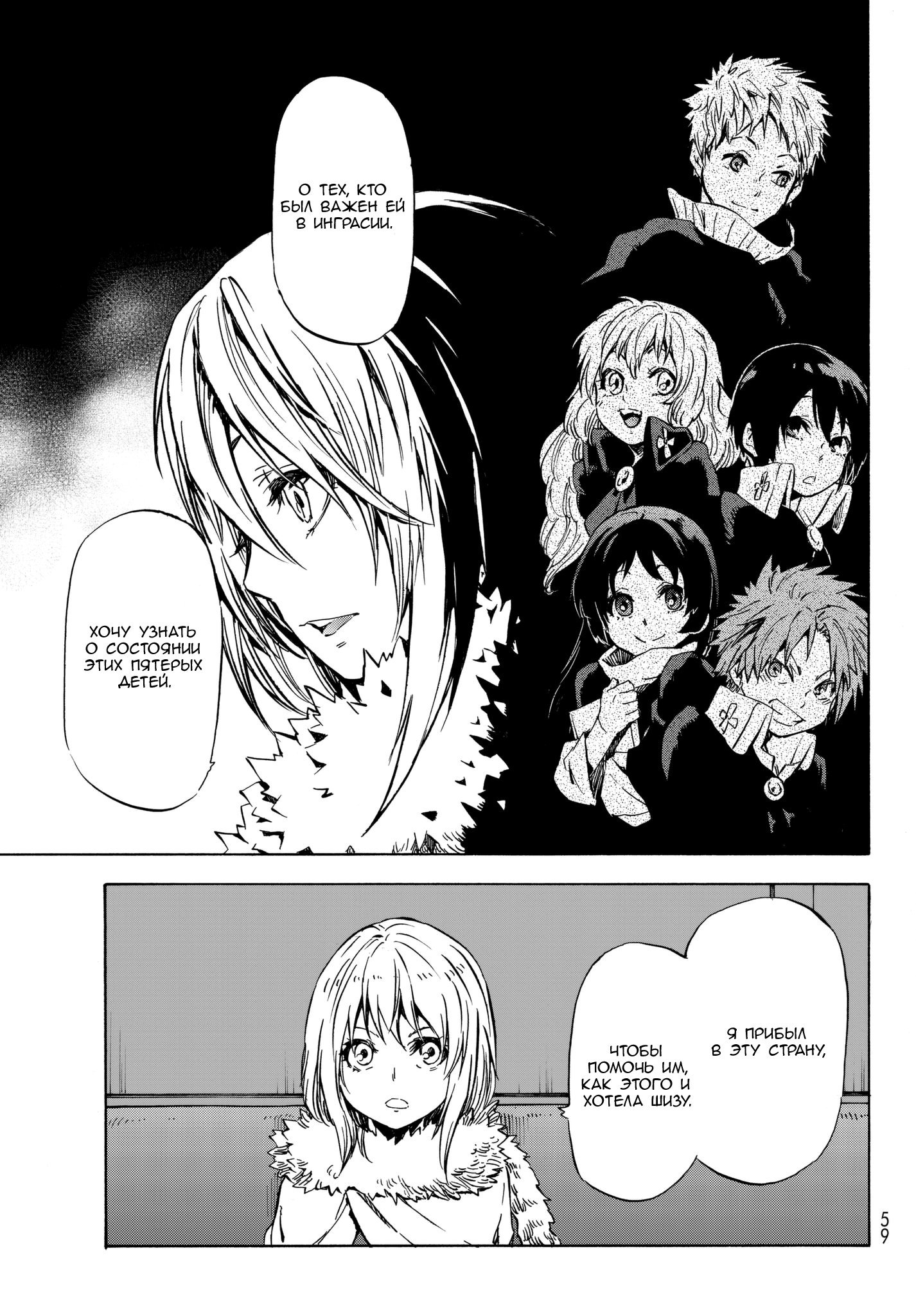 Read О моём перерождении в слизь RU Manga Online