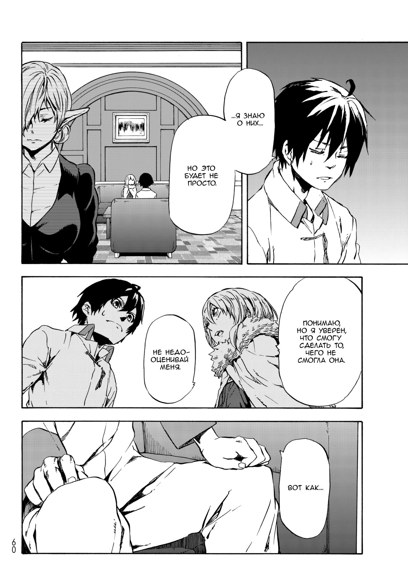 Read О моём перерождении в слизь RU Manga Online