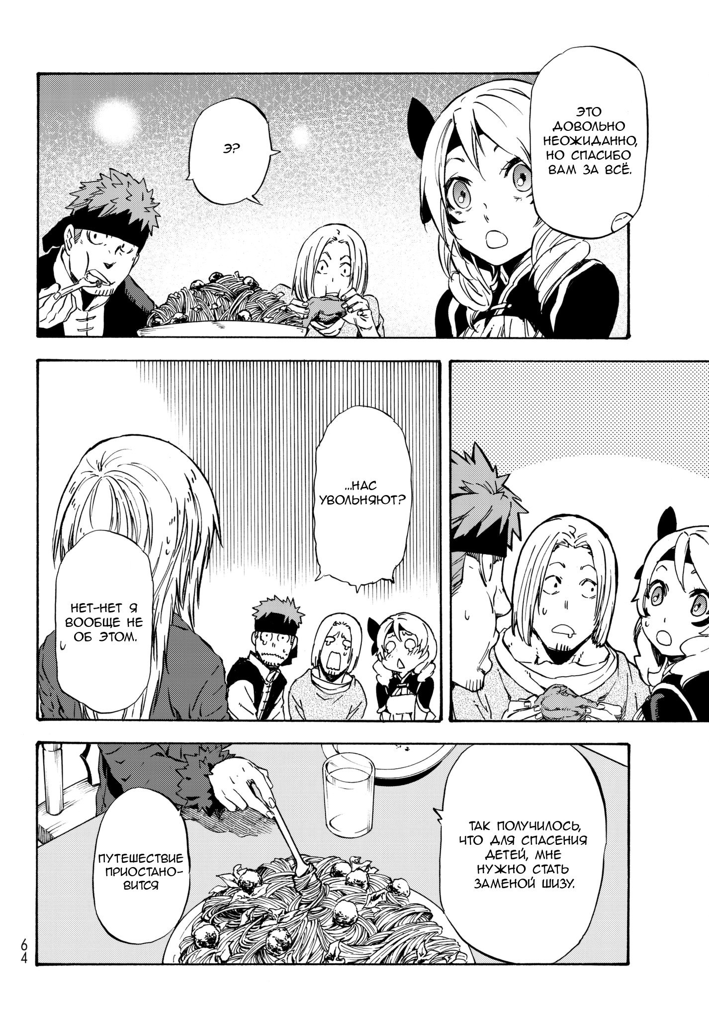 Read О моём перерождении в слизь RU Manga Online