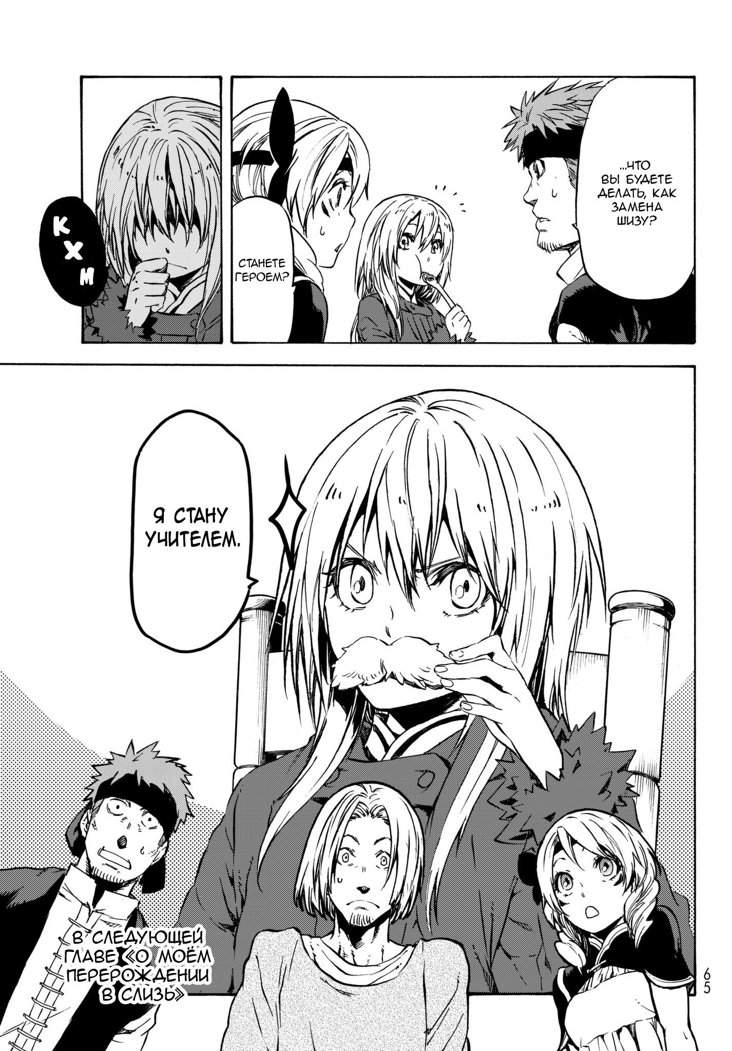 Read О моём перерождении в слизь RU Manga Online