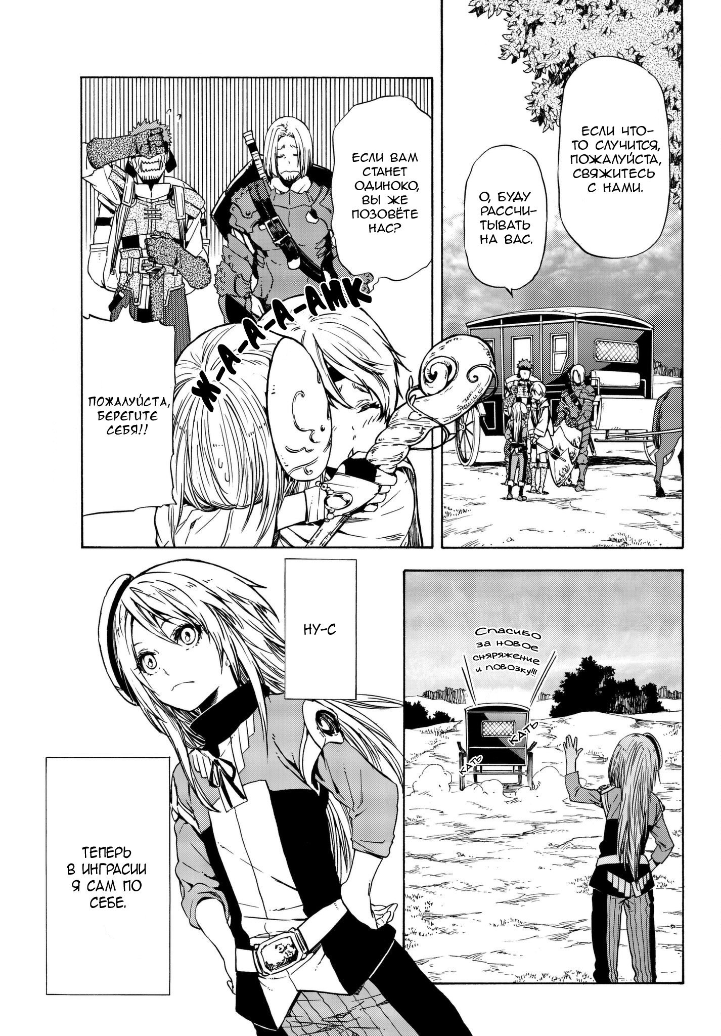 Read О моём перерождении в слизь RU Manga Online