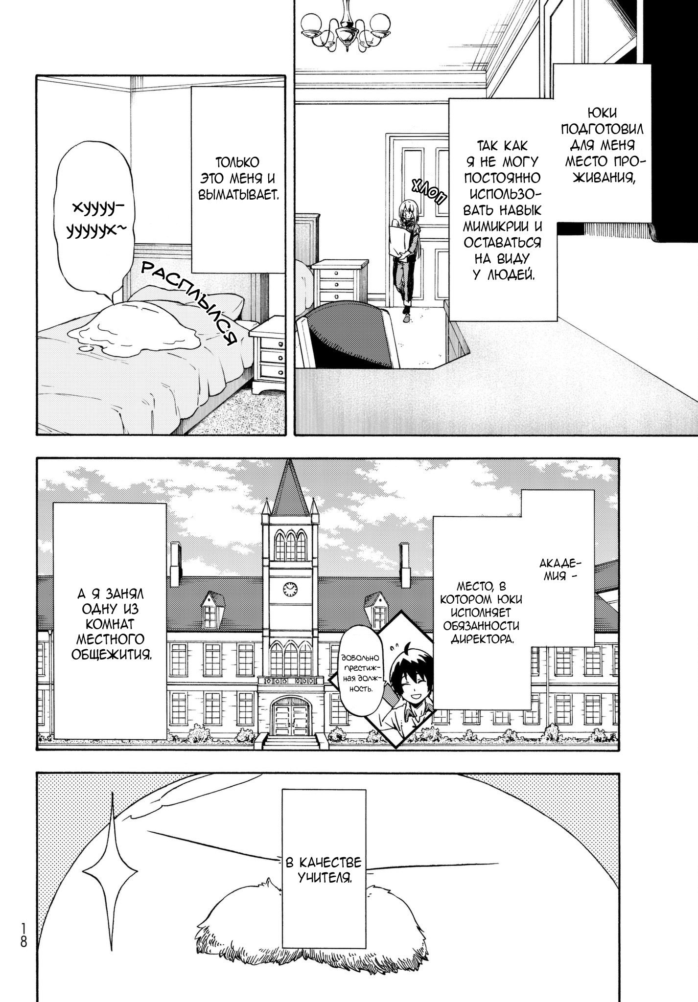 Read О моём перерождении в слизь RU Manga Online