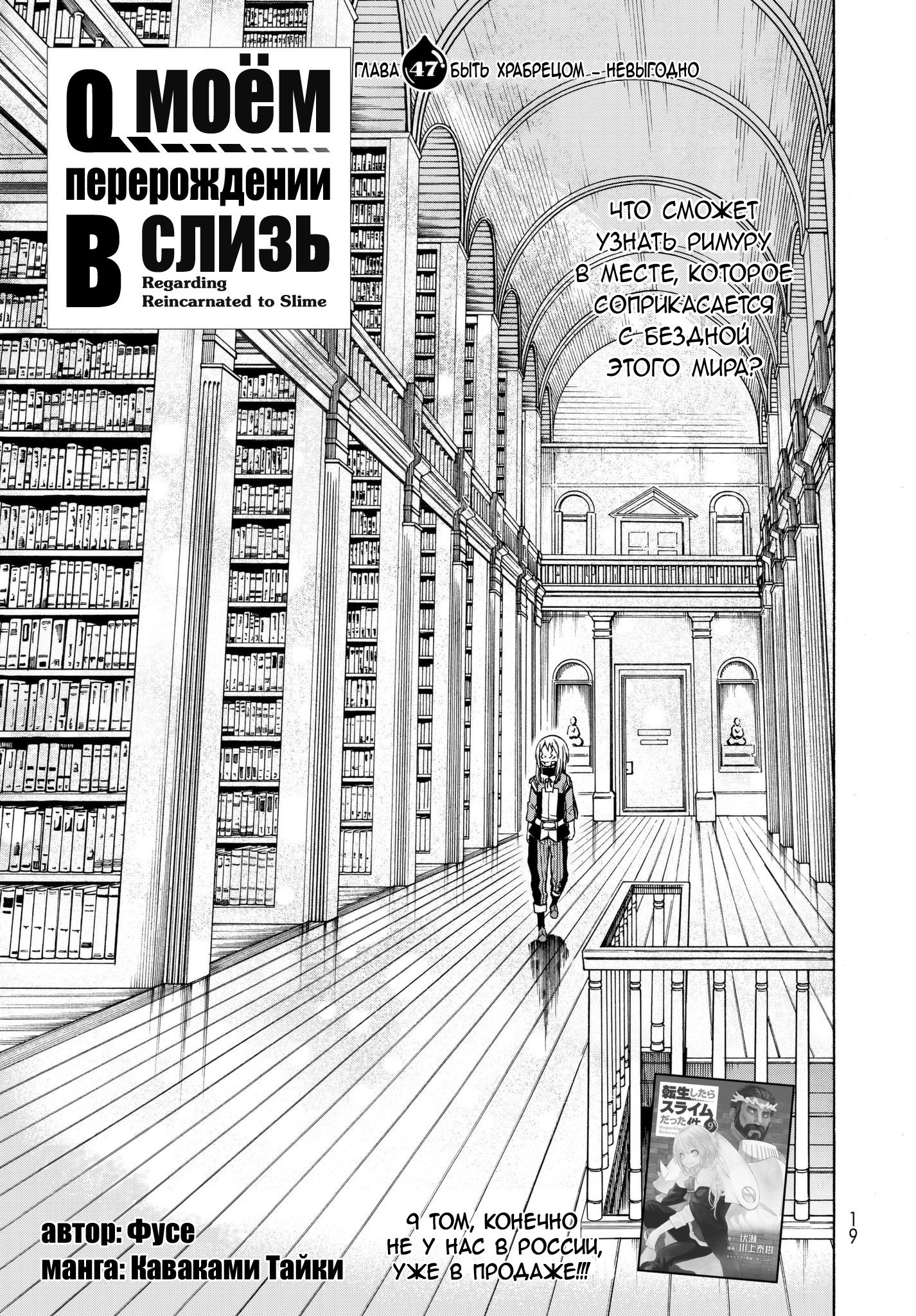Read О моём перерождении в слизь RU Manga Online