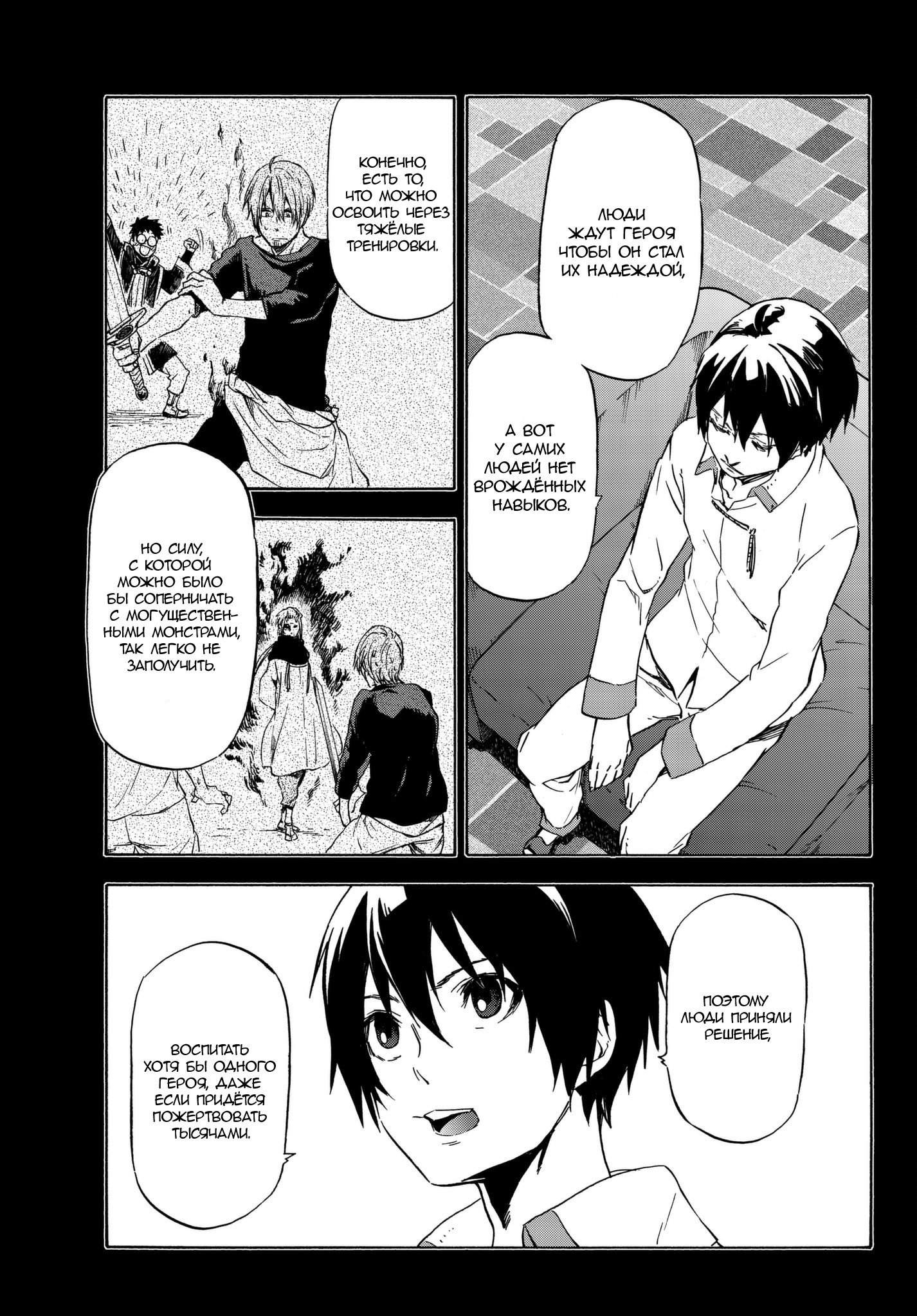 Read О моём перерождении в слизь RU Manga Online