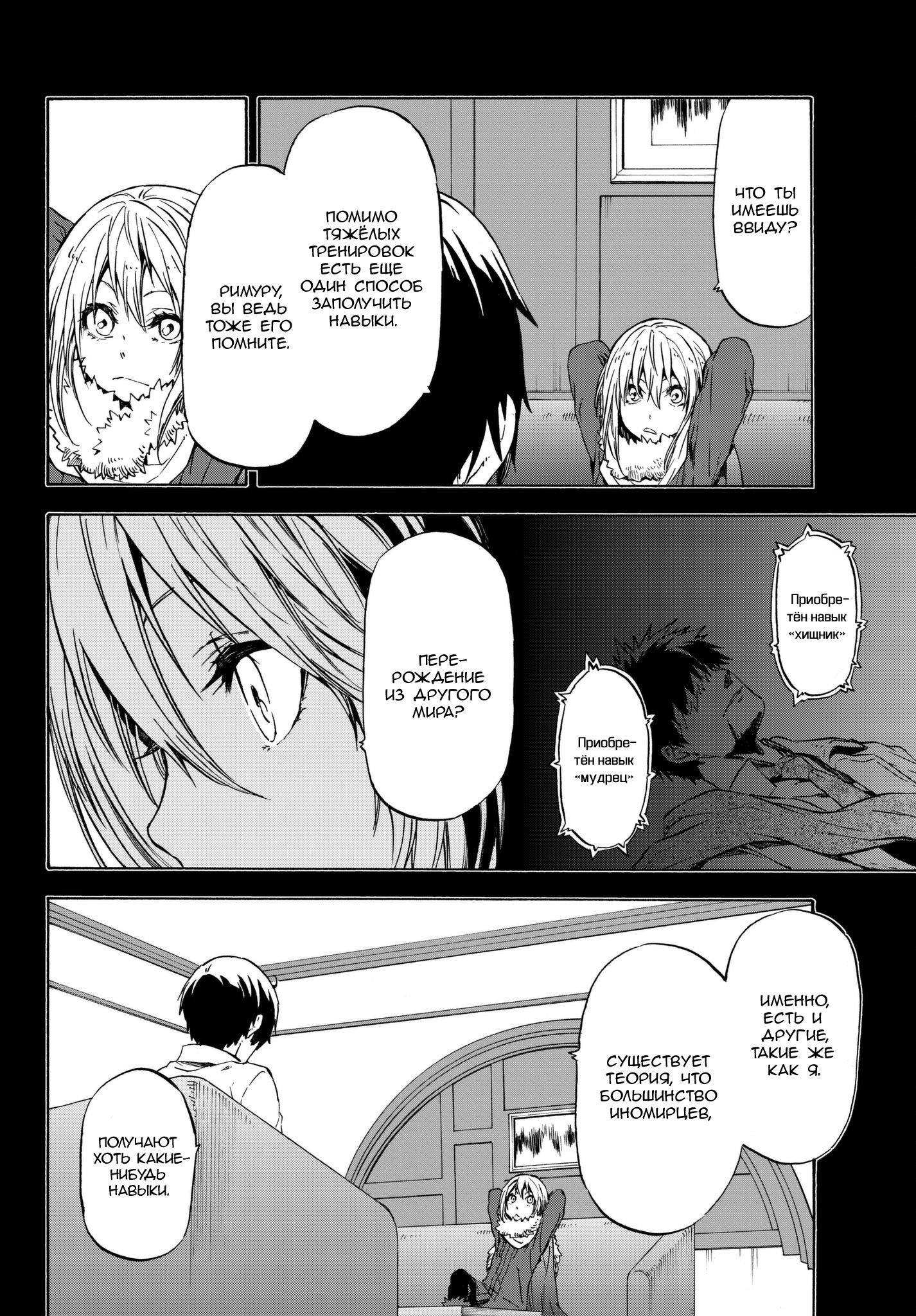 Read О моём перерождении в слизь RU Manga Online