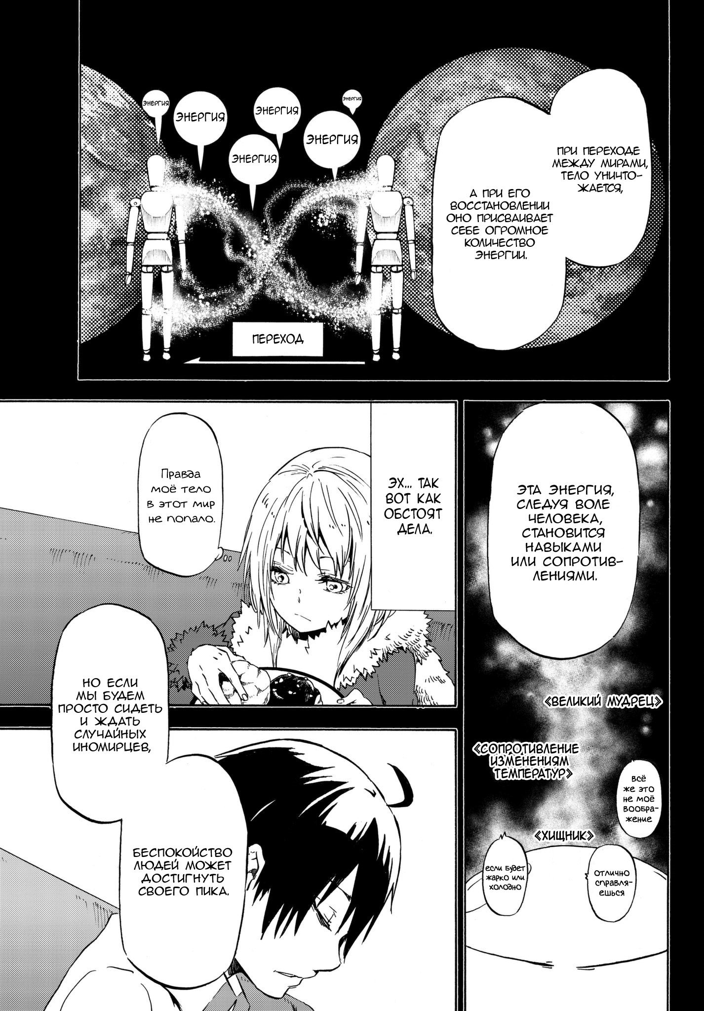 Read О моём перерождении в слизь RU Manga Online