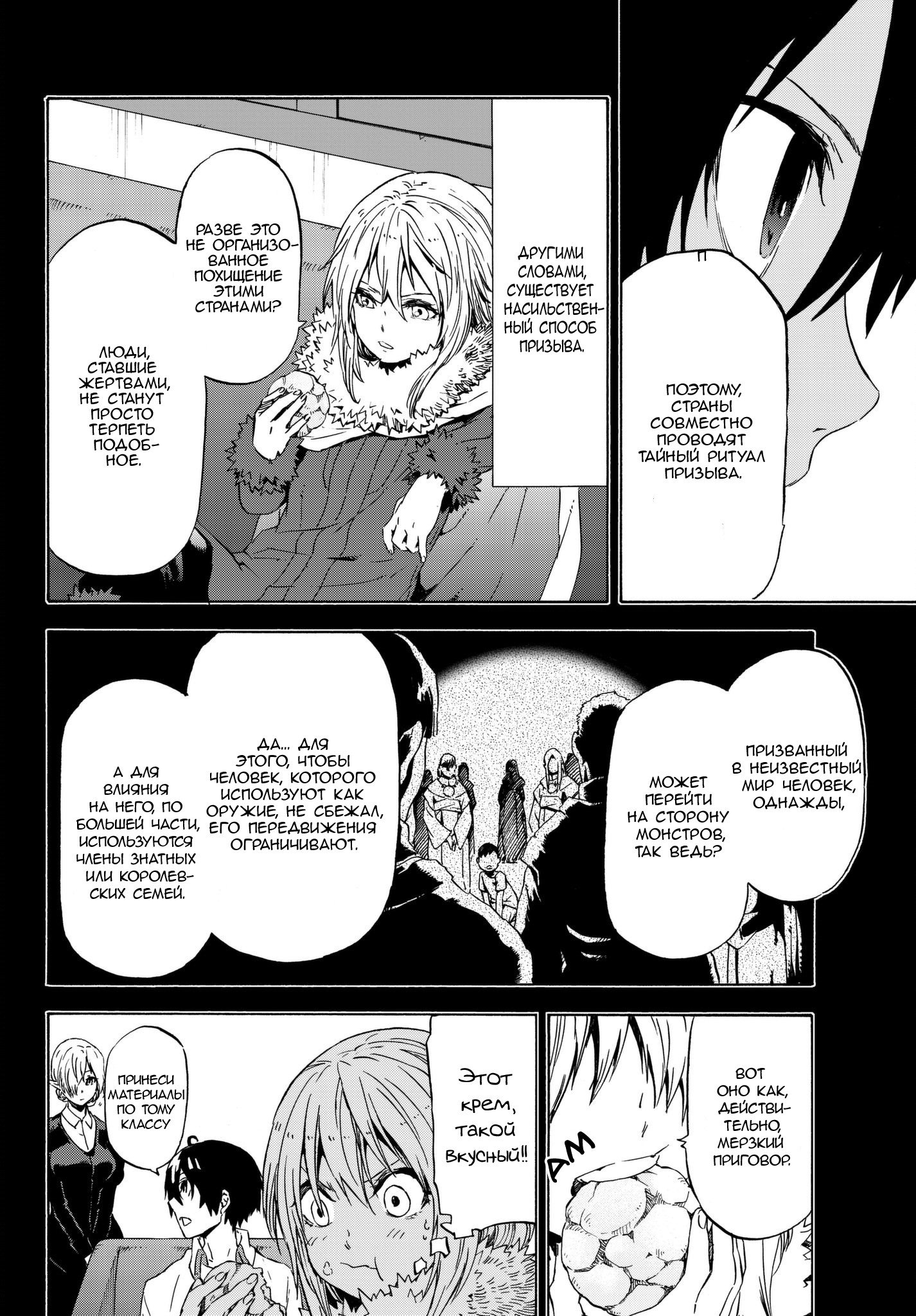 Read О моём перерождении в слизь RU Manga Online