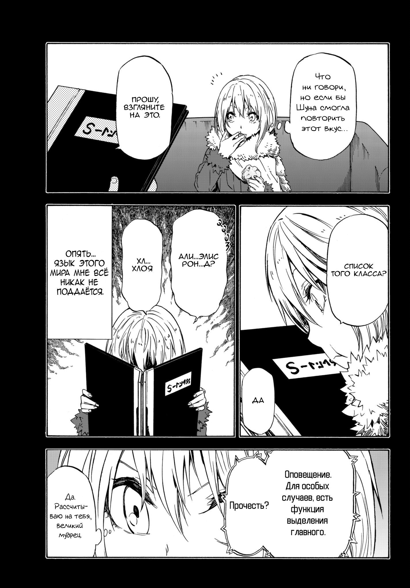 Read О моём перерождении в слизь RU Manga Online