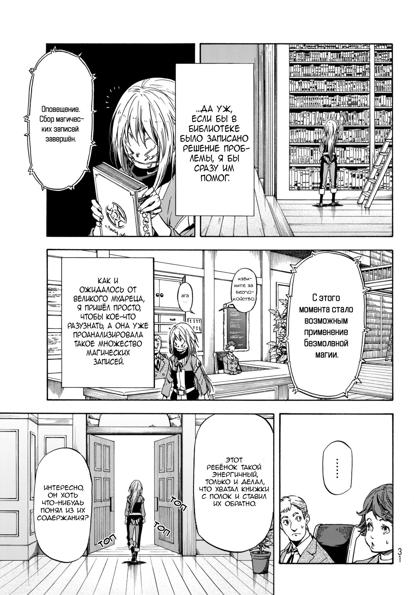 Read О моём перерождении в слизь RU Manga Online