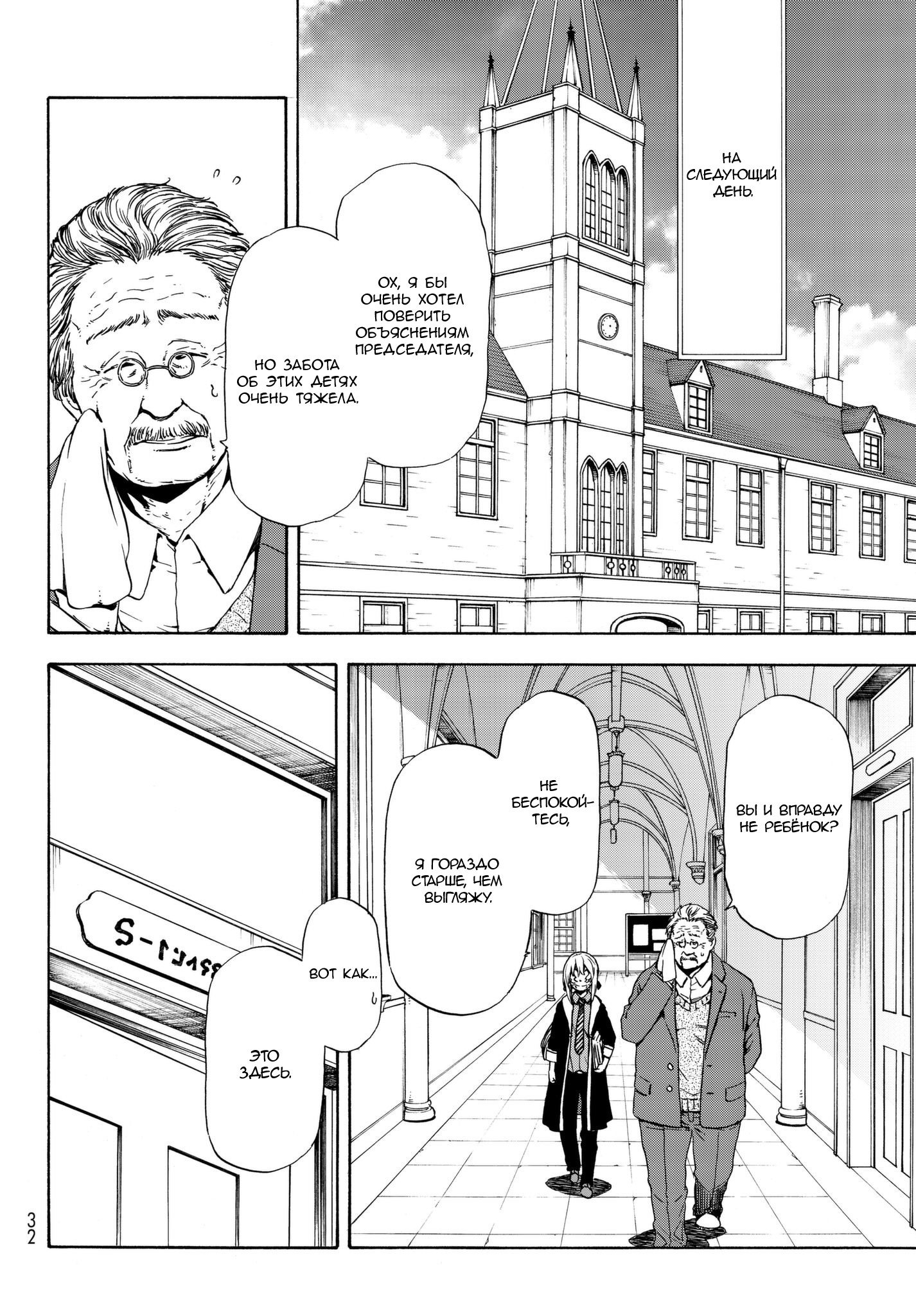 Read О моём перерождении в слизь RU Manga Online