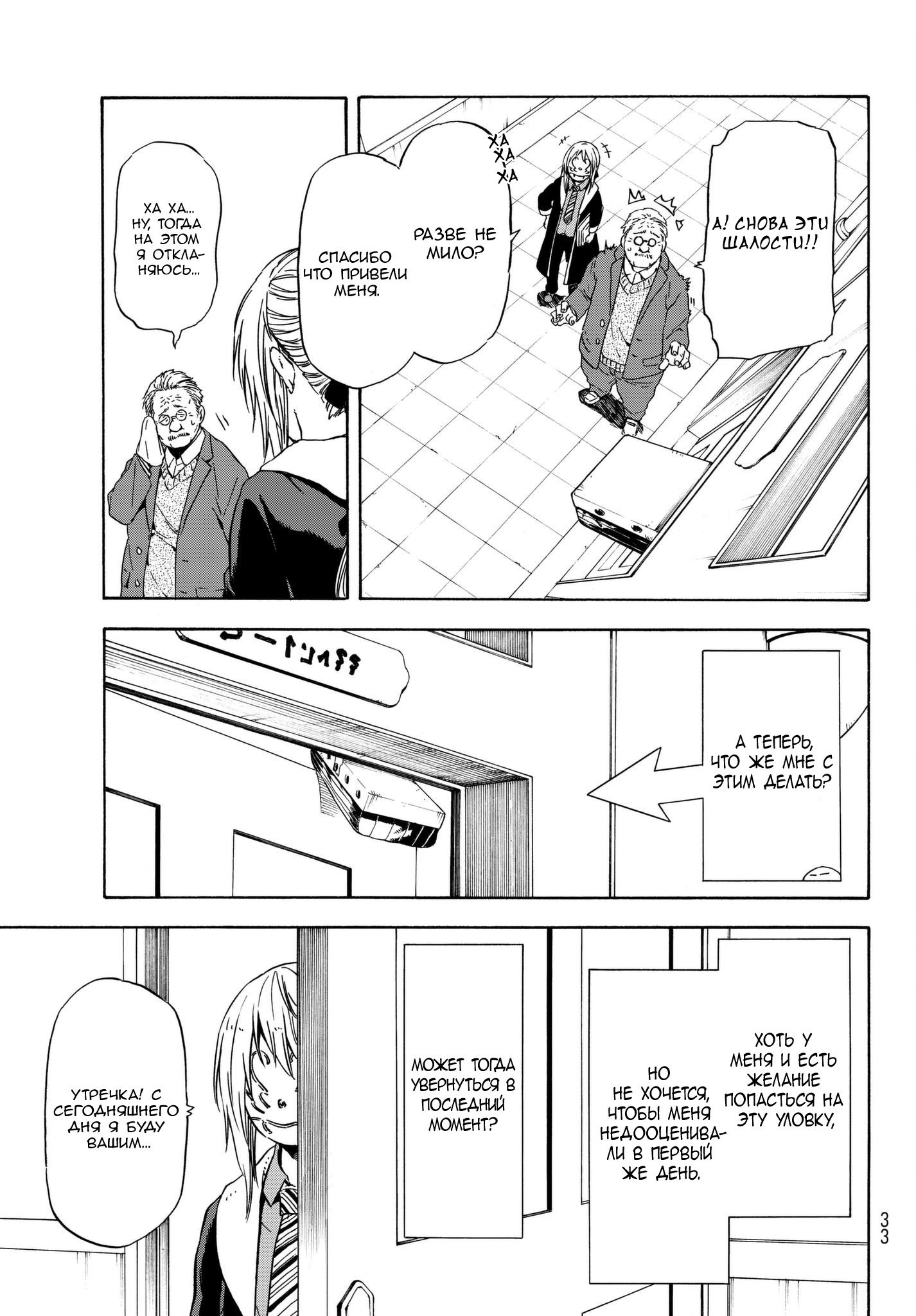 Read О моём перерождении в слизь RU Manga Online