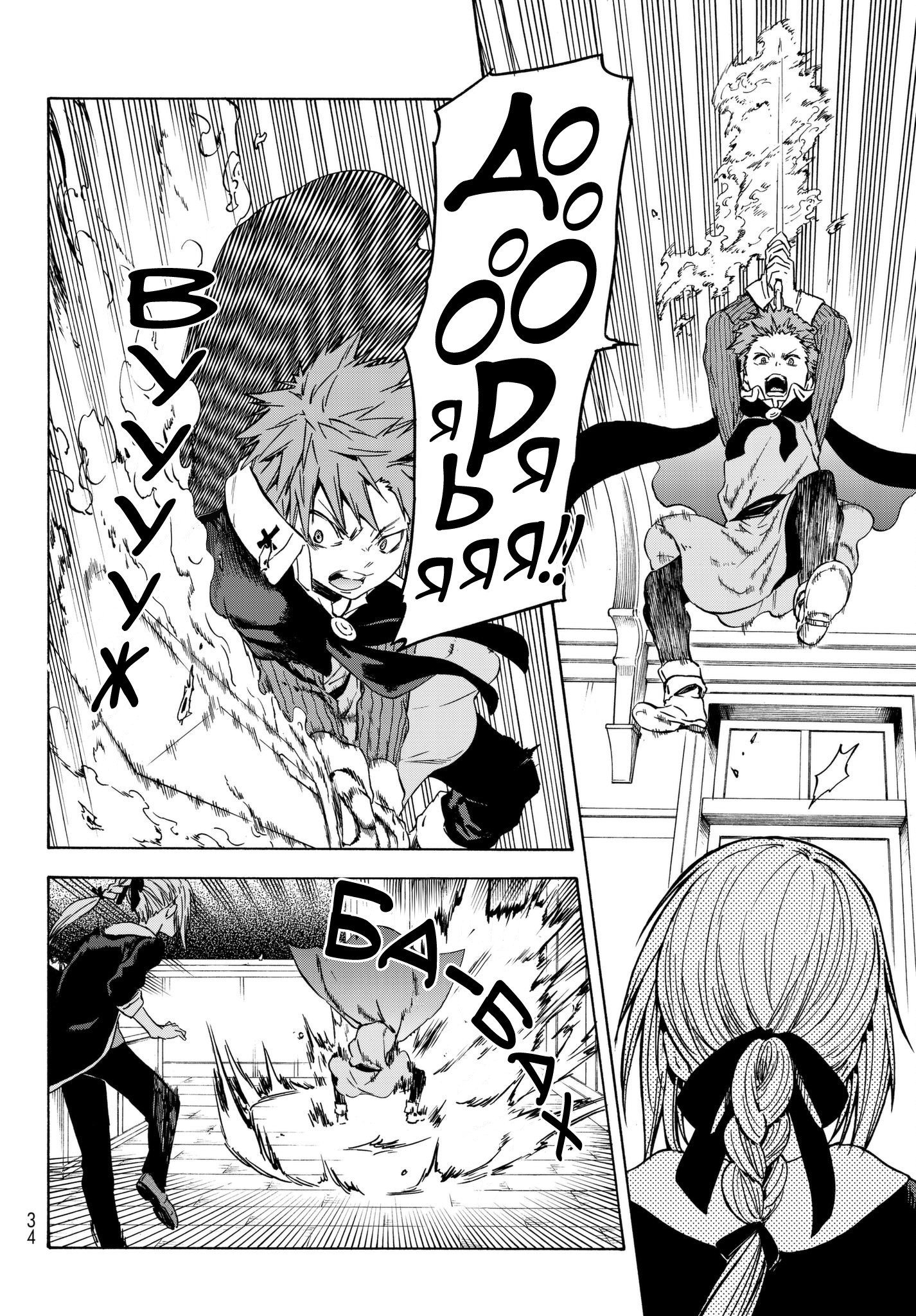 Read О моём перерождении в слизь RU Manga Online