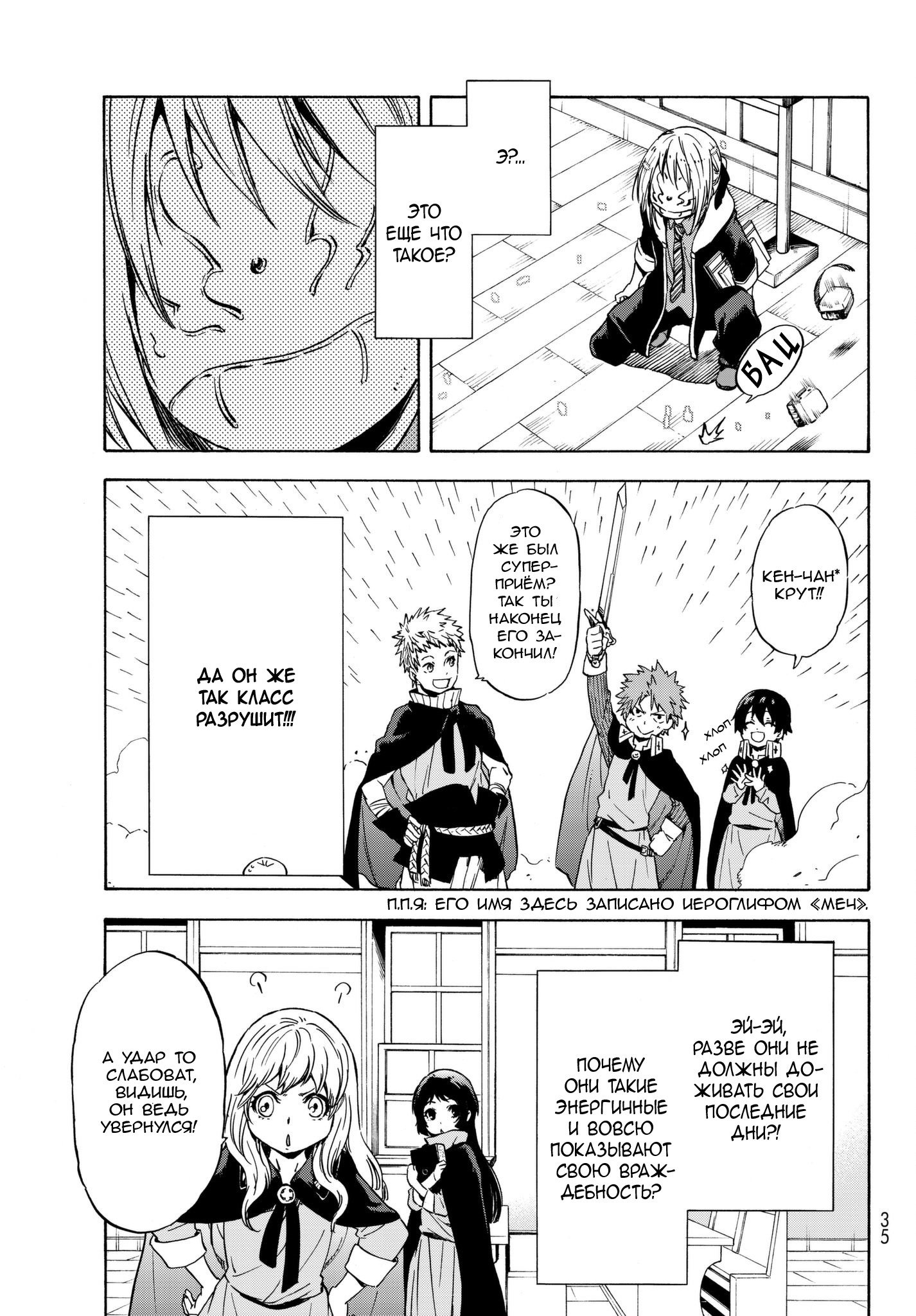 Read О моём перерождении в слизь RU Manga Online