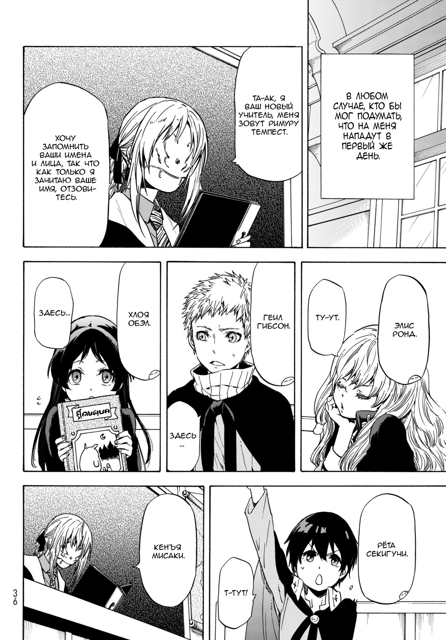 Read О моём перерождении в слизь RU Manga Online