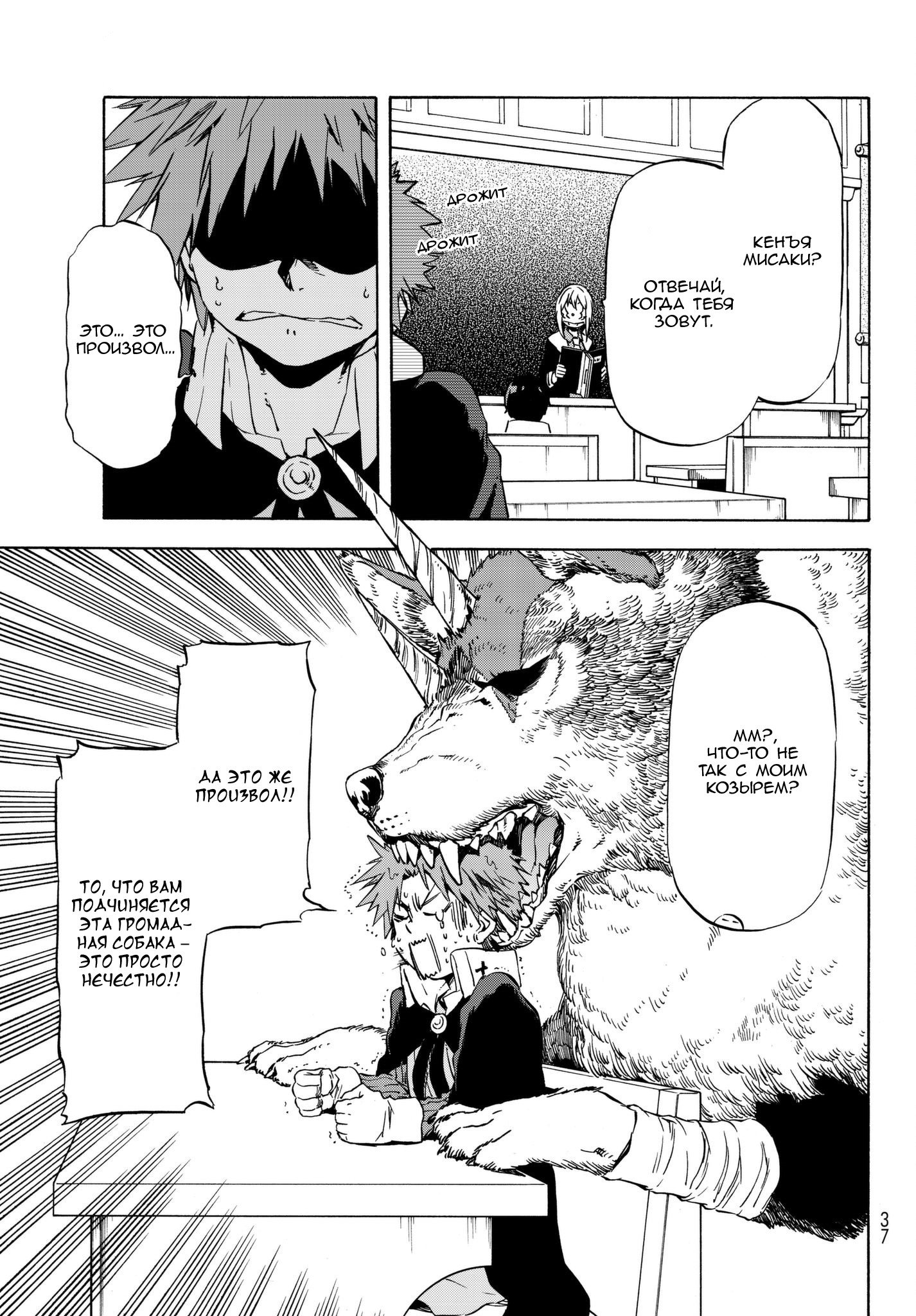 Read О моём перерождении в слизь RU Manga Online