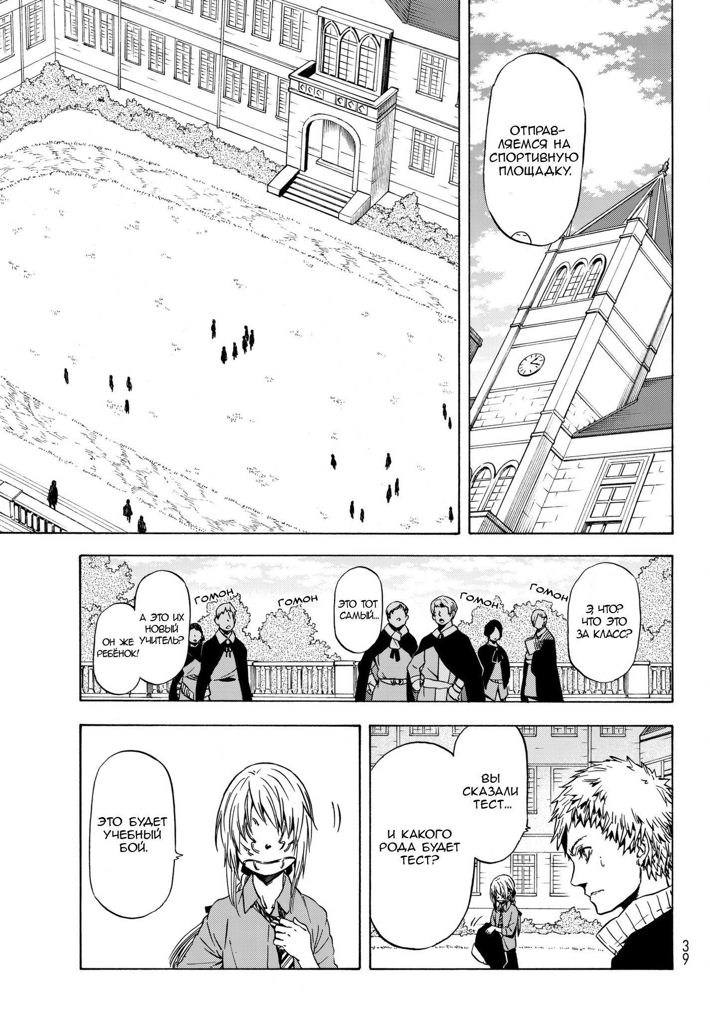 Read О моём перерождении в слизь RU Manga Online