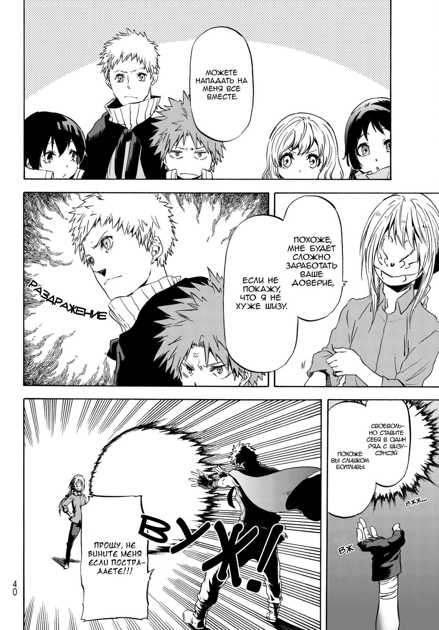 Read О моём перерождении в слизь RU Manga Online