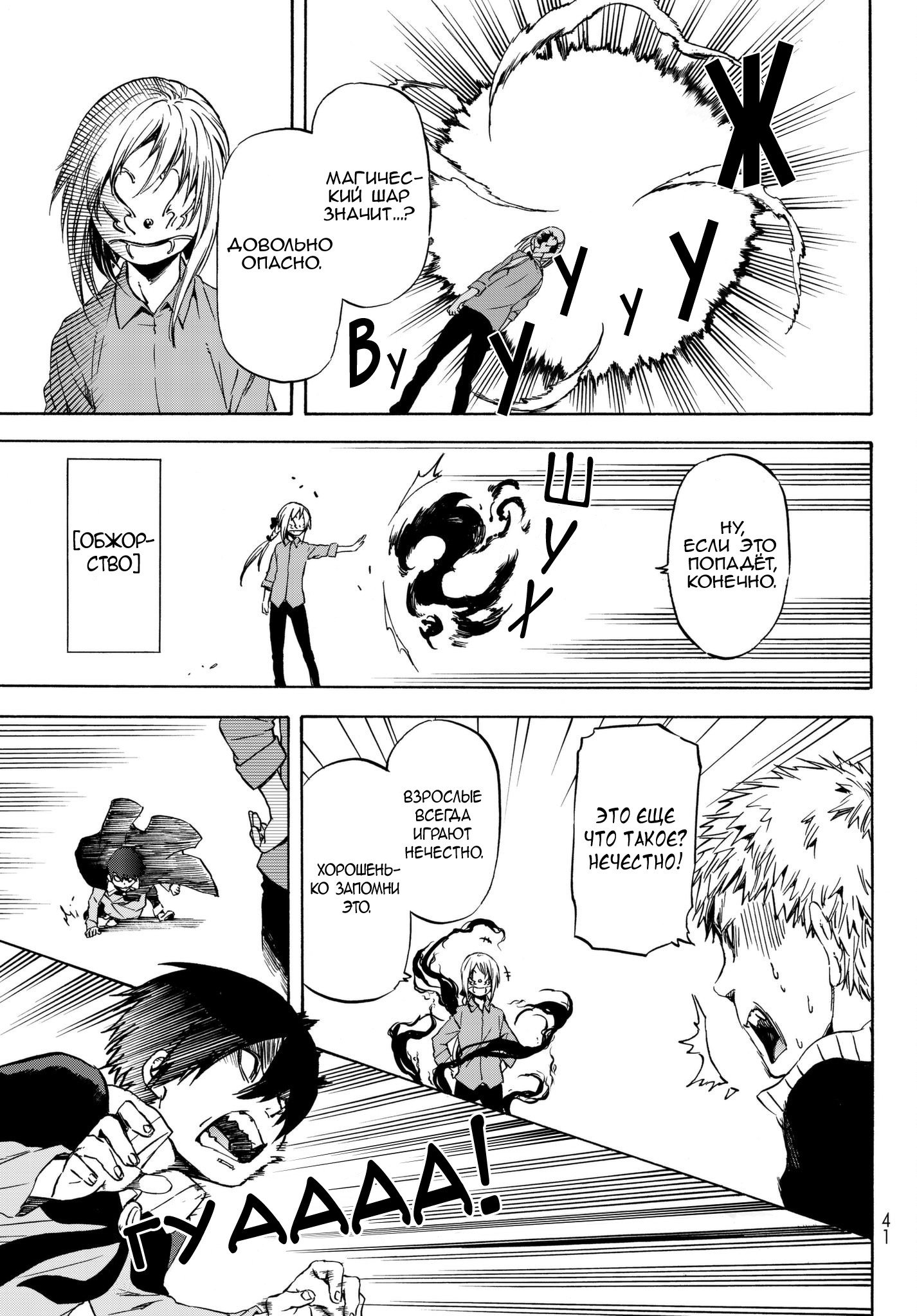 Read О моём перерождении в слизь RU Manga Online