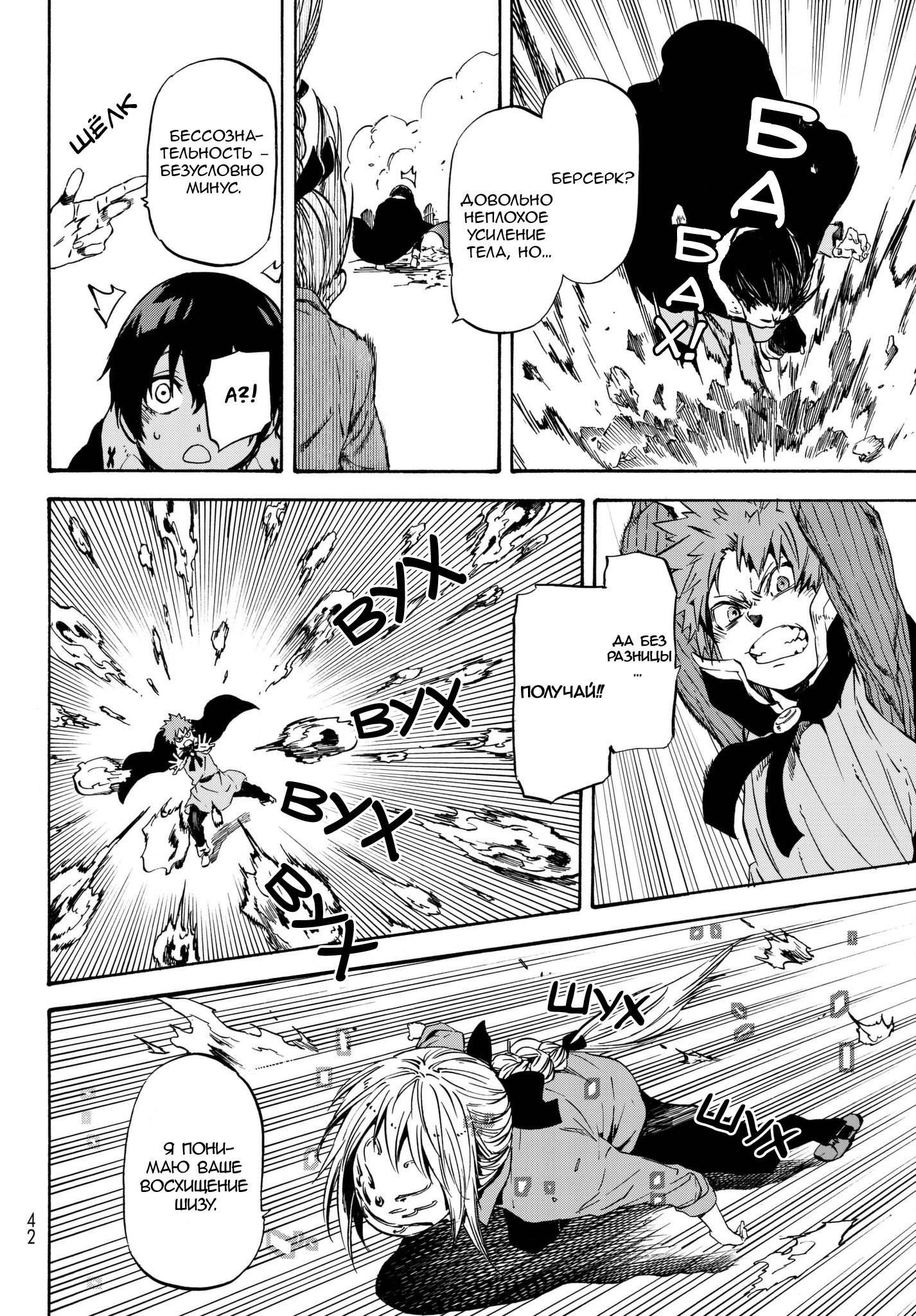 Read О моём перерождении в слизь RU Manga Online