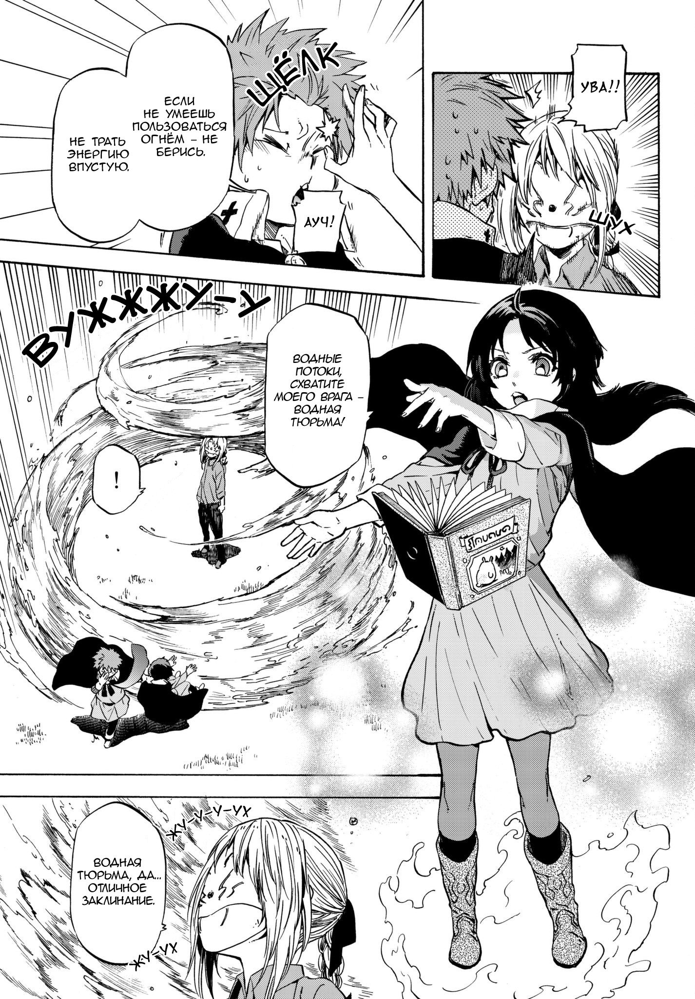 Read О моём перерождении в слизь RU Manga Online