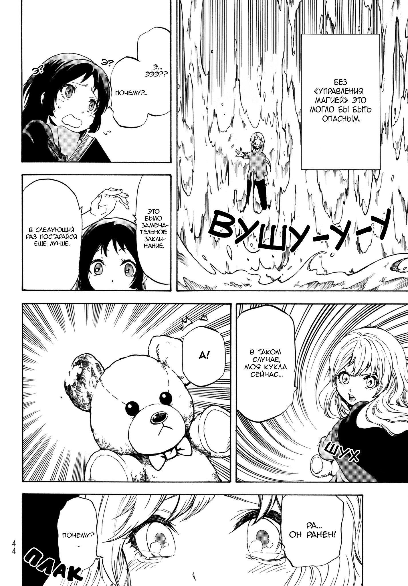 Read О моём перерождении в слизь RU Manga Online