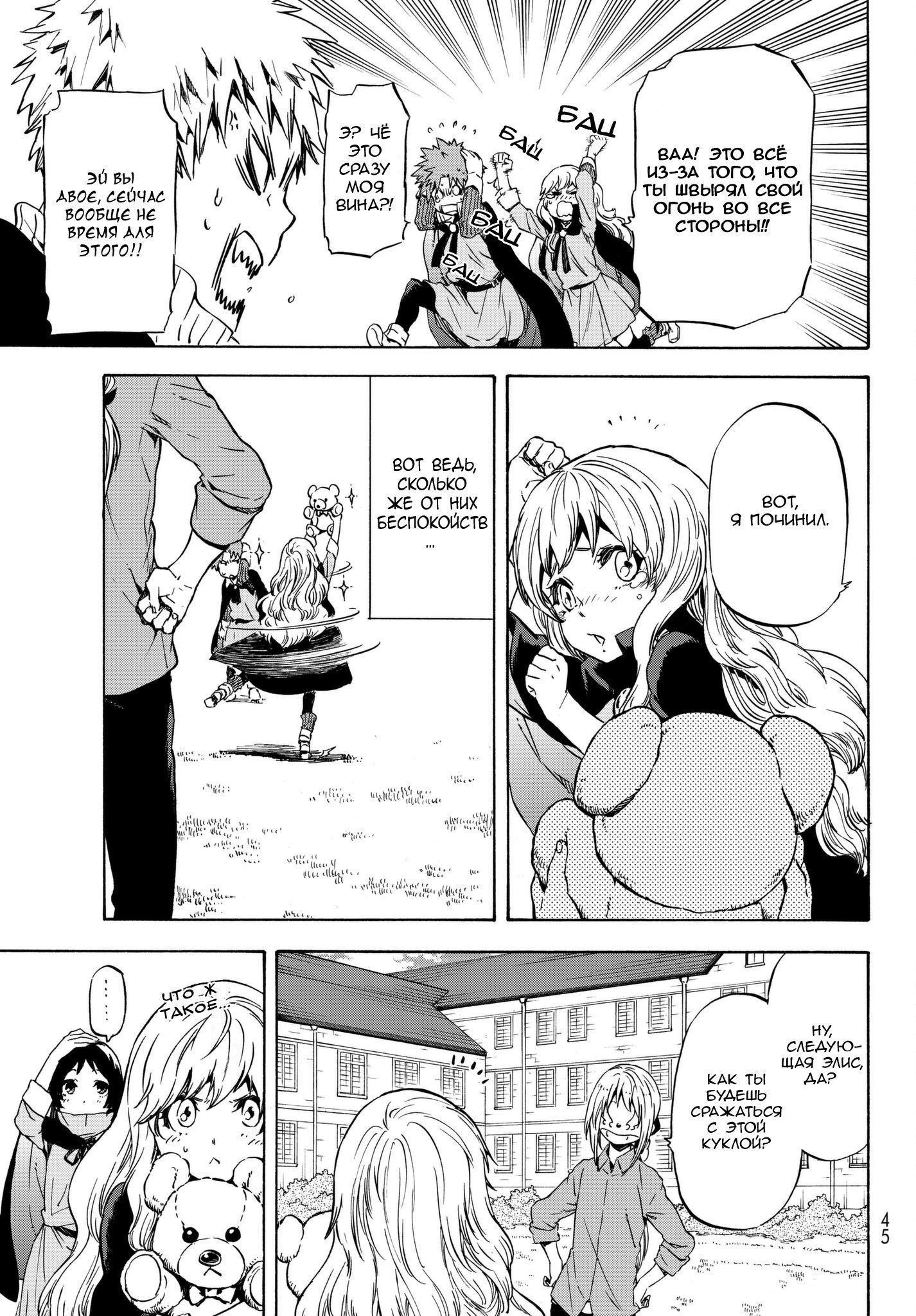 Read О моём перерождении в слизь RU Manga Online