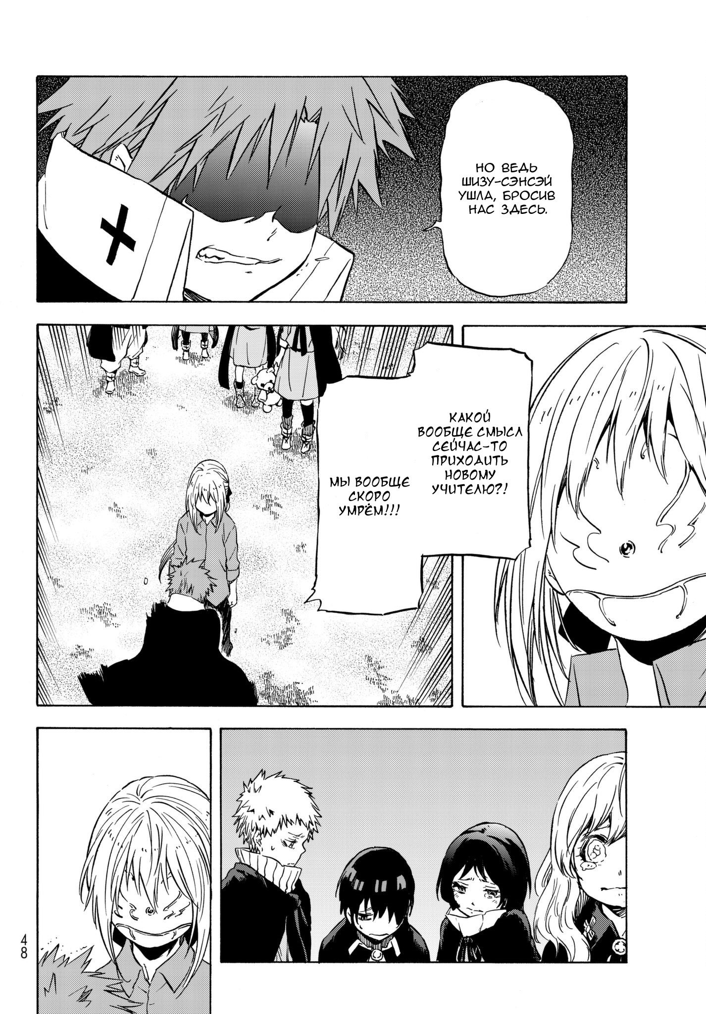Read О моём перерождении в слизь RU Manga Online