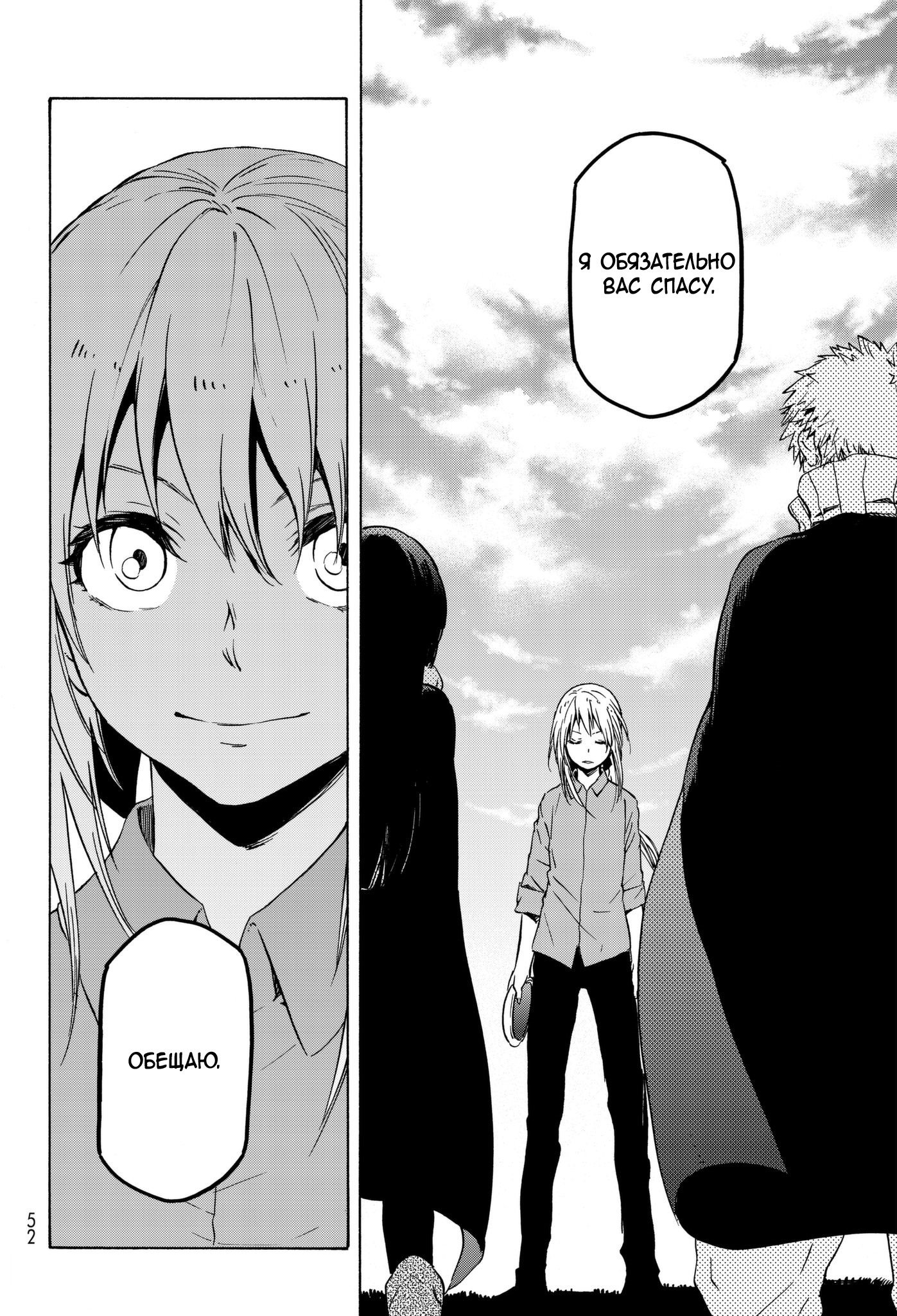 Read О моём перерождении в слизь RU Manga Online