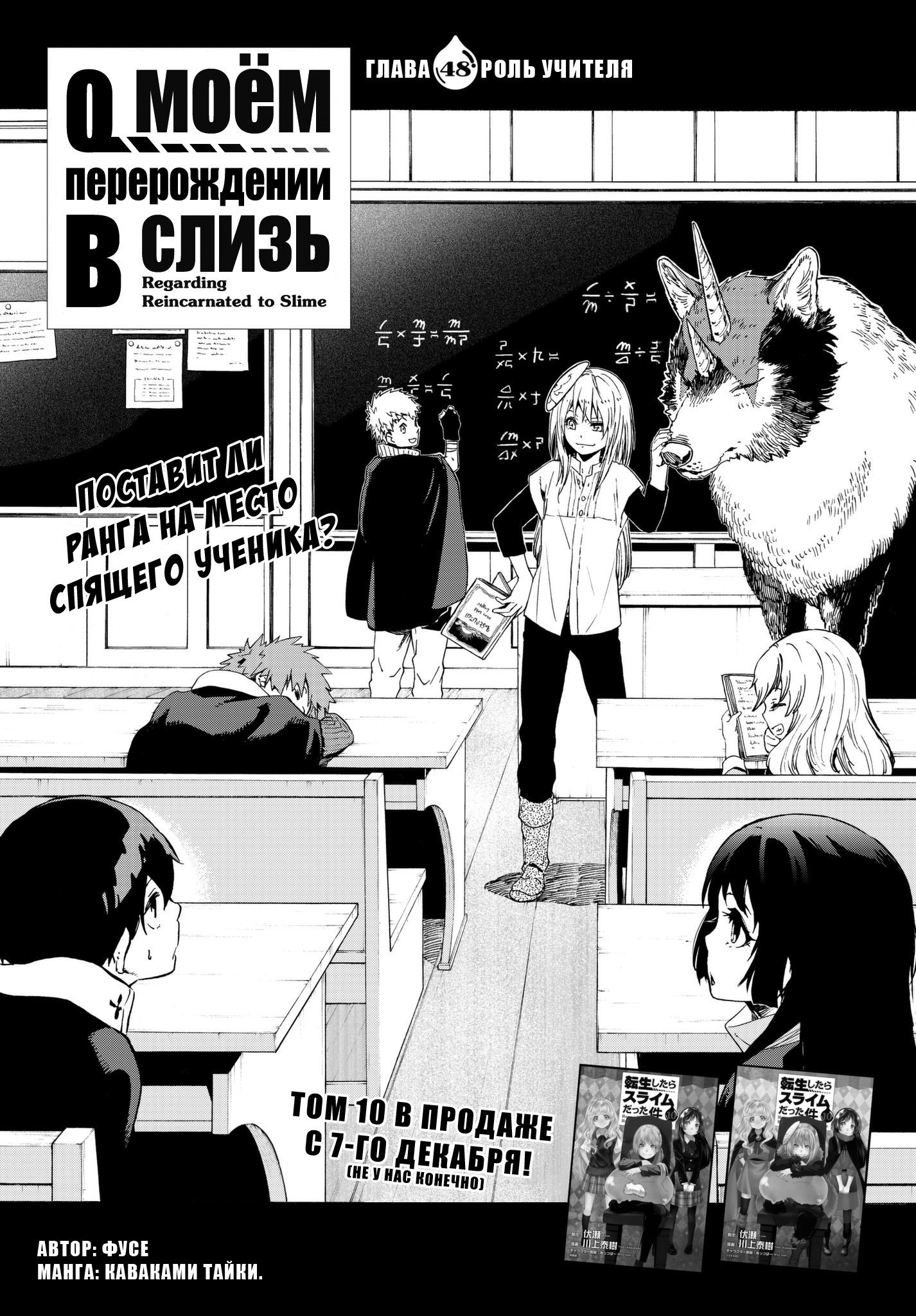 Read О моём перерождении в слизь RU Manga Online
