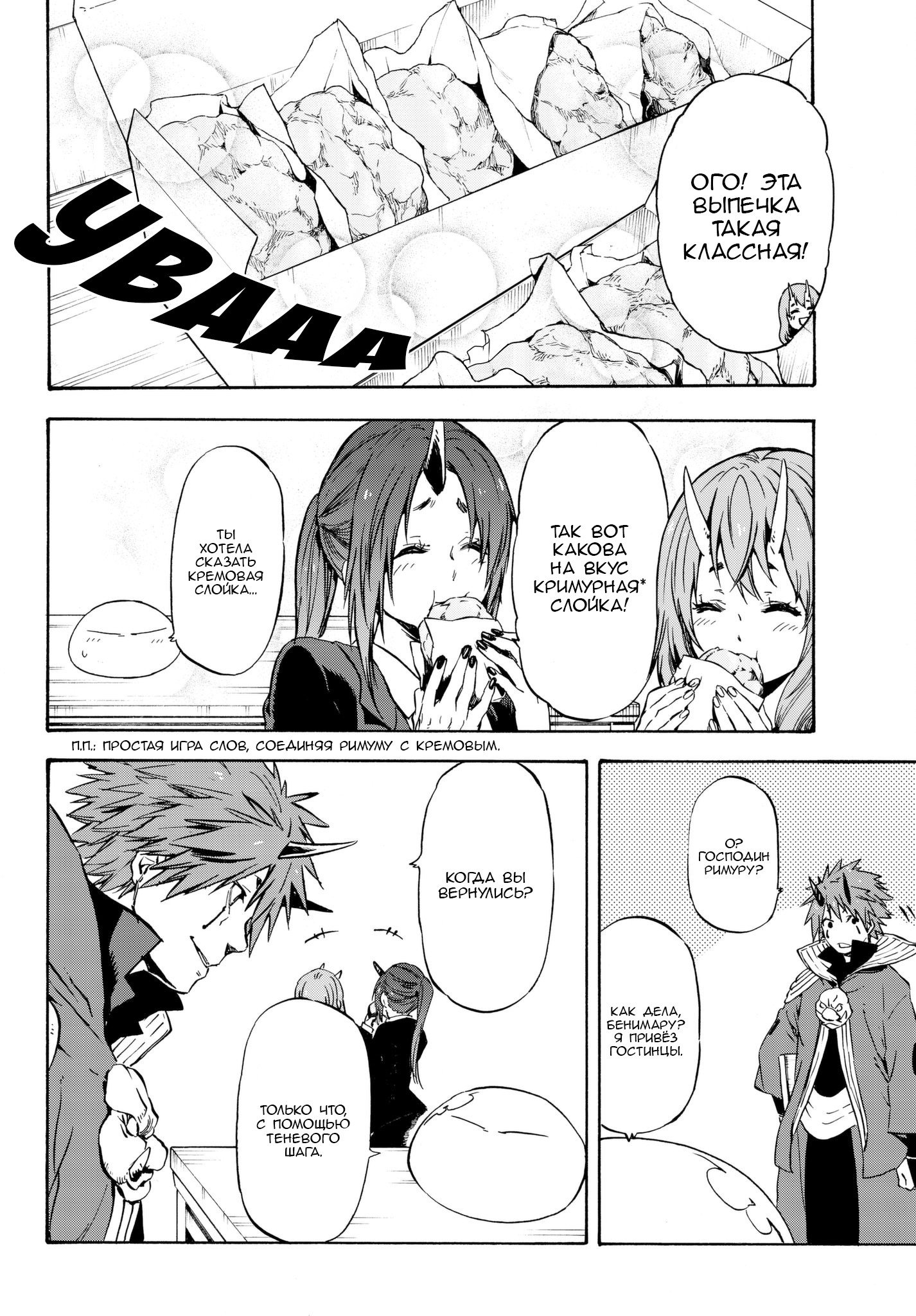 Read О моём перерождении в слизь RU Manga Online