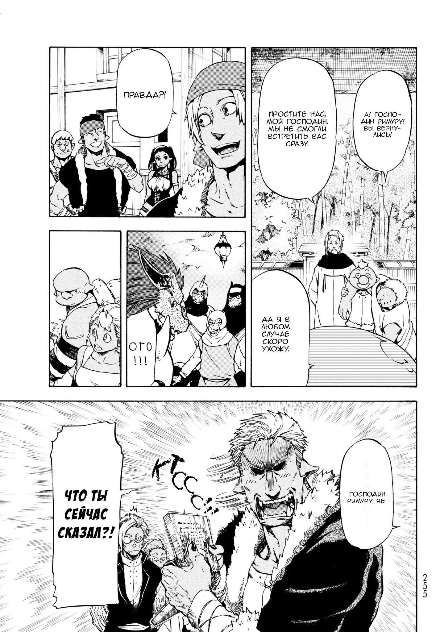Read О моём перерождении в слизь RU Manga Online