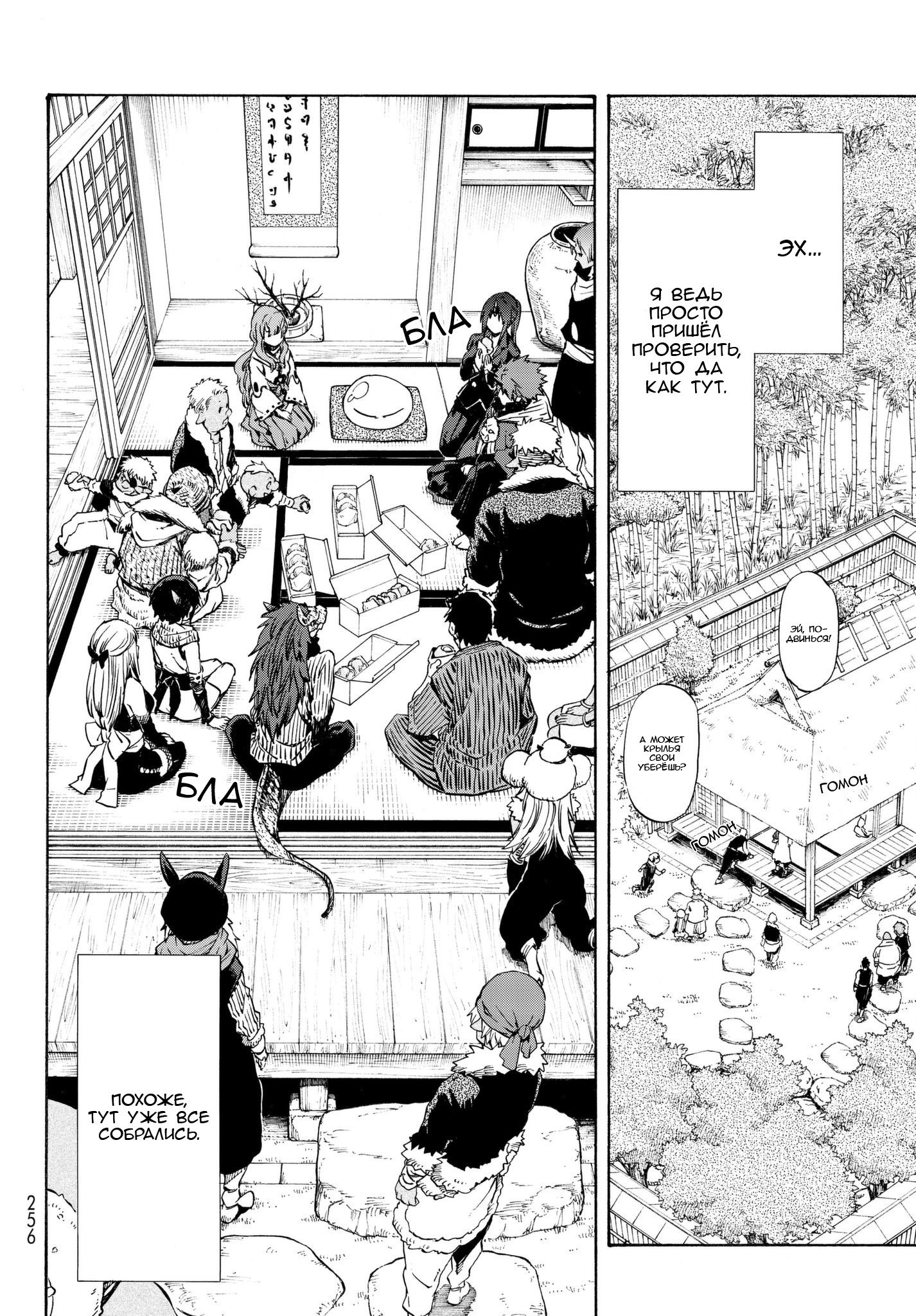 Read О моём перерождении в слизь RU Manga Online