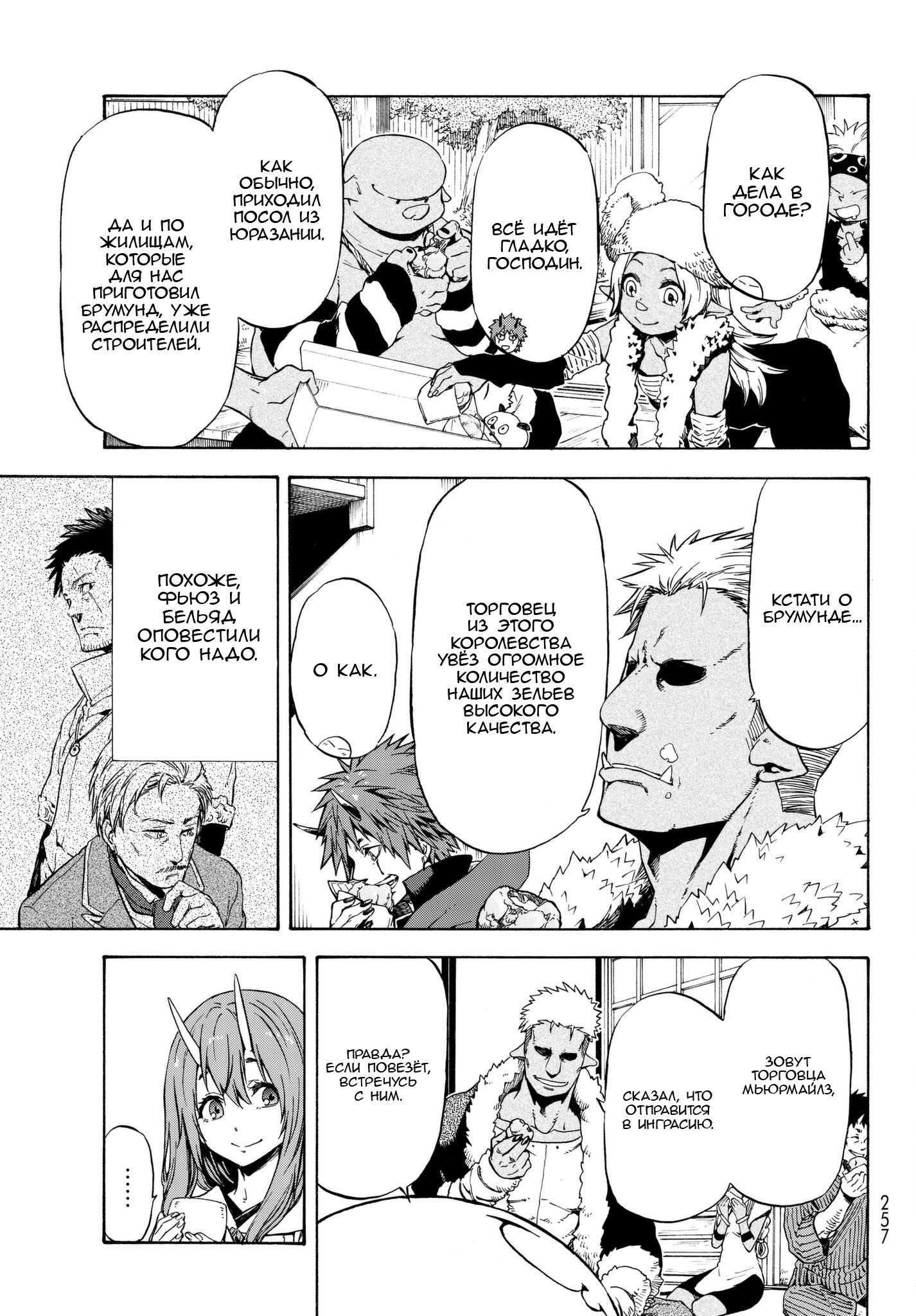 Read О моём перерождении в слизь RU Manga Online