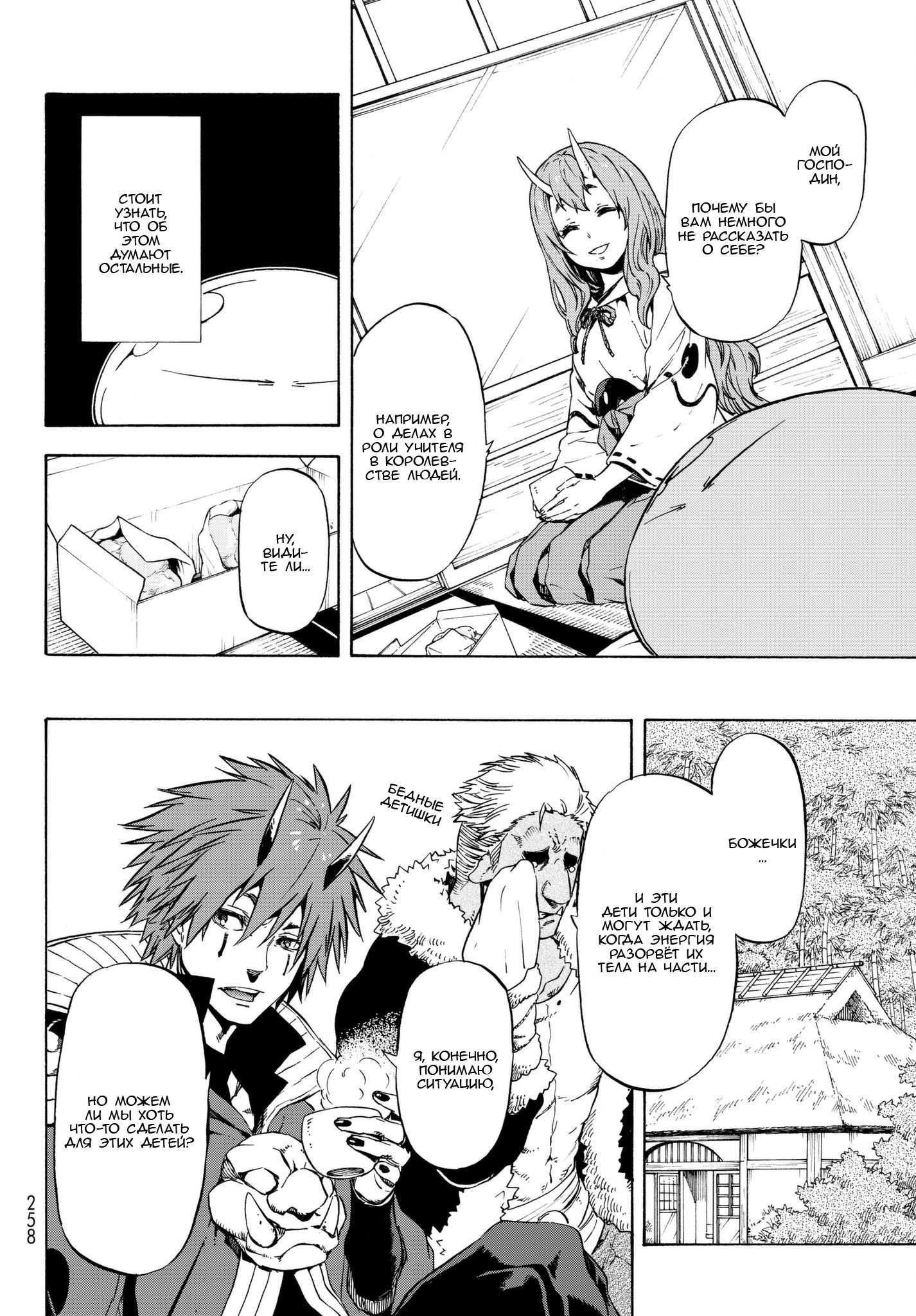 Read О моём перерождении в слизь RU Manga Online