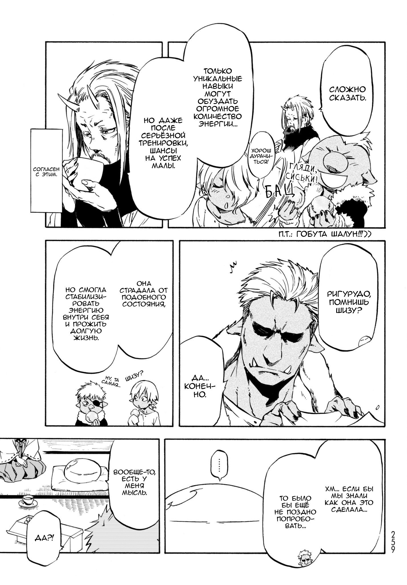 Read О моём перерождении в слизь RU Manga Online