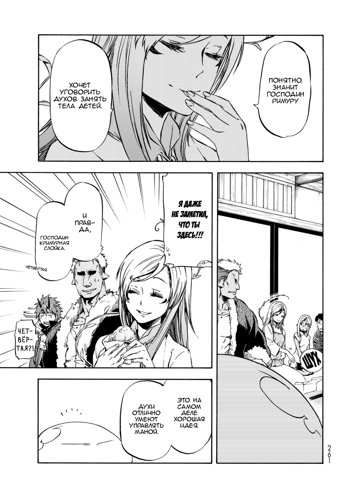 Read О моём перерождении в слизь RU Manga Online