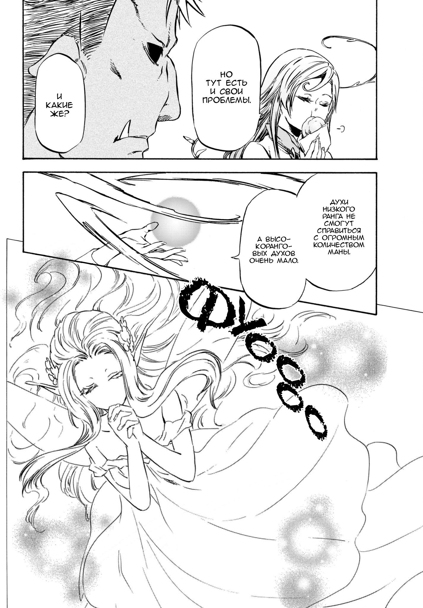 Read О моём перерождении в слизь RU Manga Online