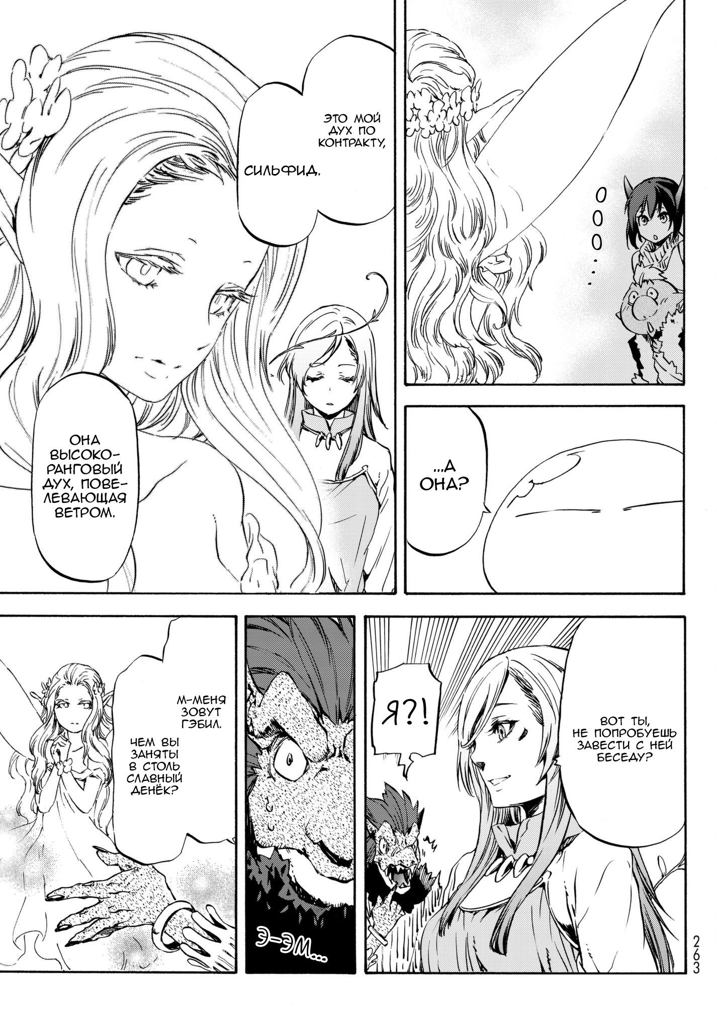 Read О моём перерождении в слизь RU Manga Online