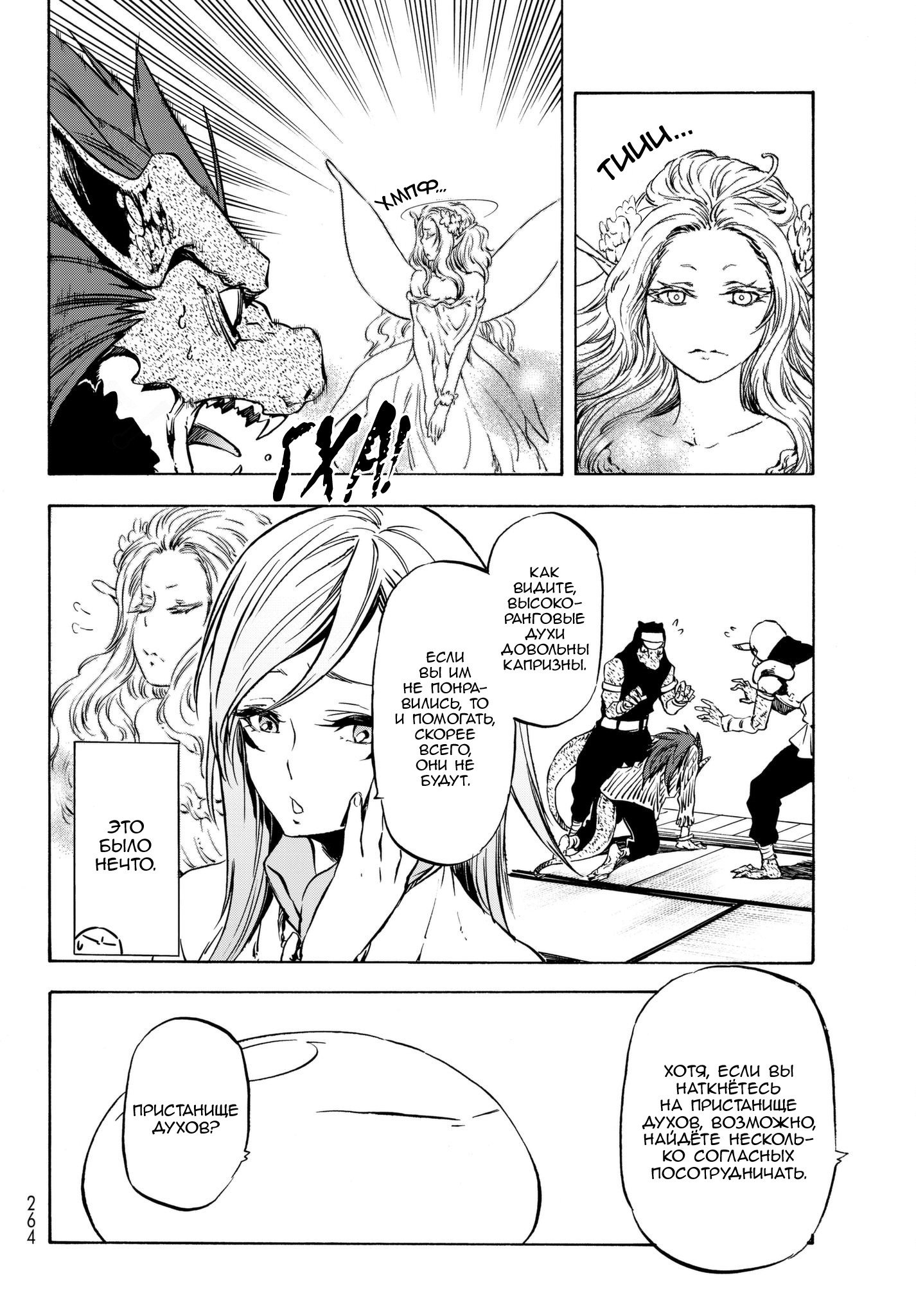Read О моём перерождении в слизь RU Manga Online