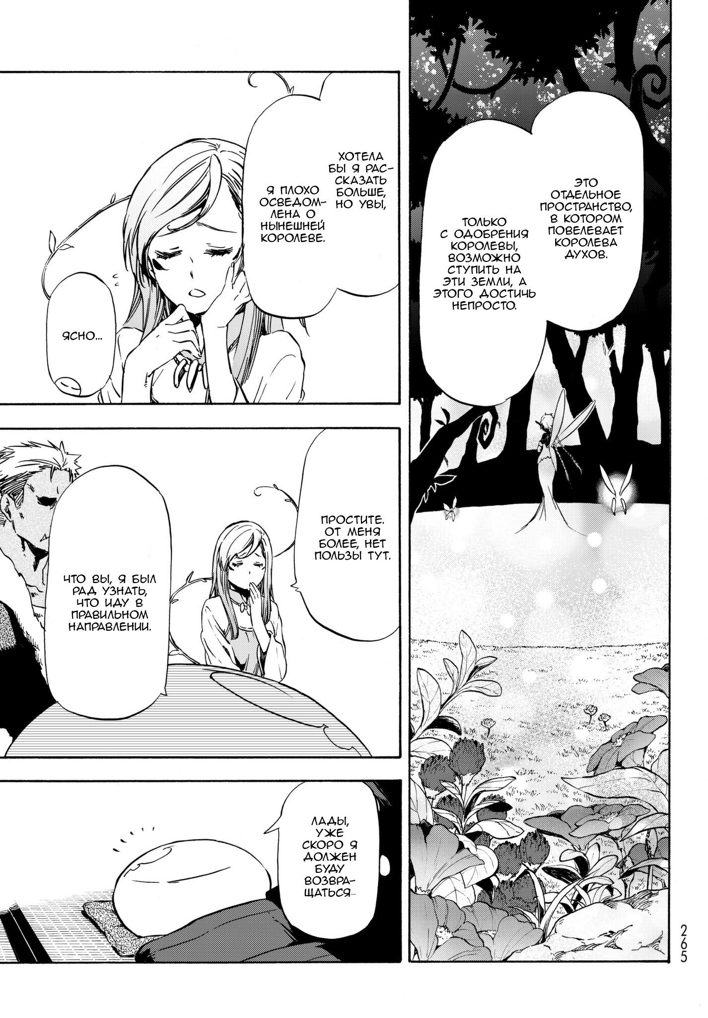 Read О моём перерождении в слизь RU Manga Online