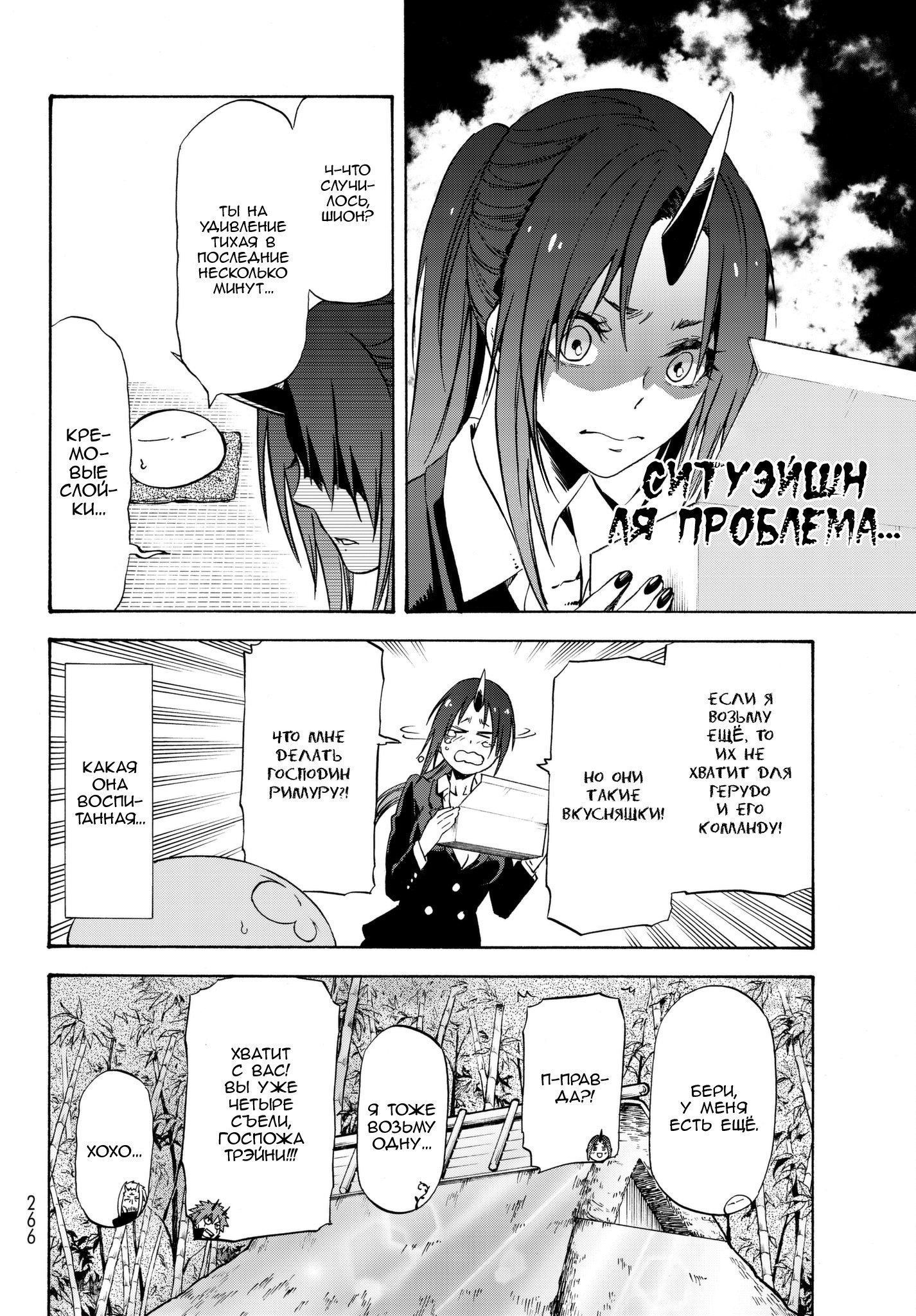 Read О моём перерождении в слизь RU Manga Online