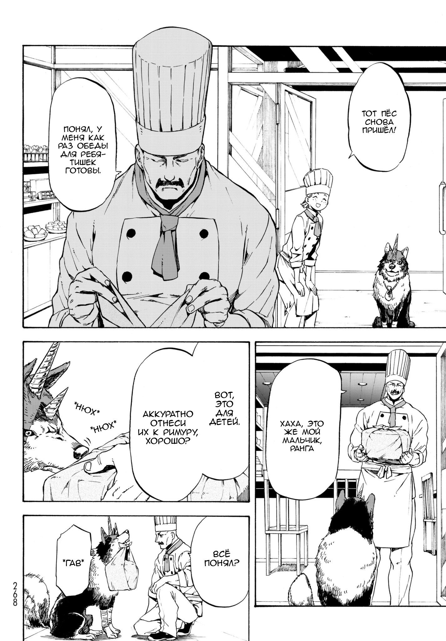 Read О моём перерождении в слизь RU Manga Online