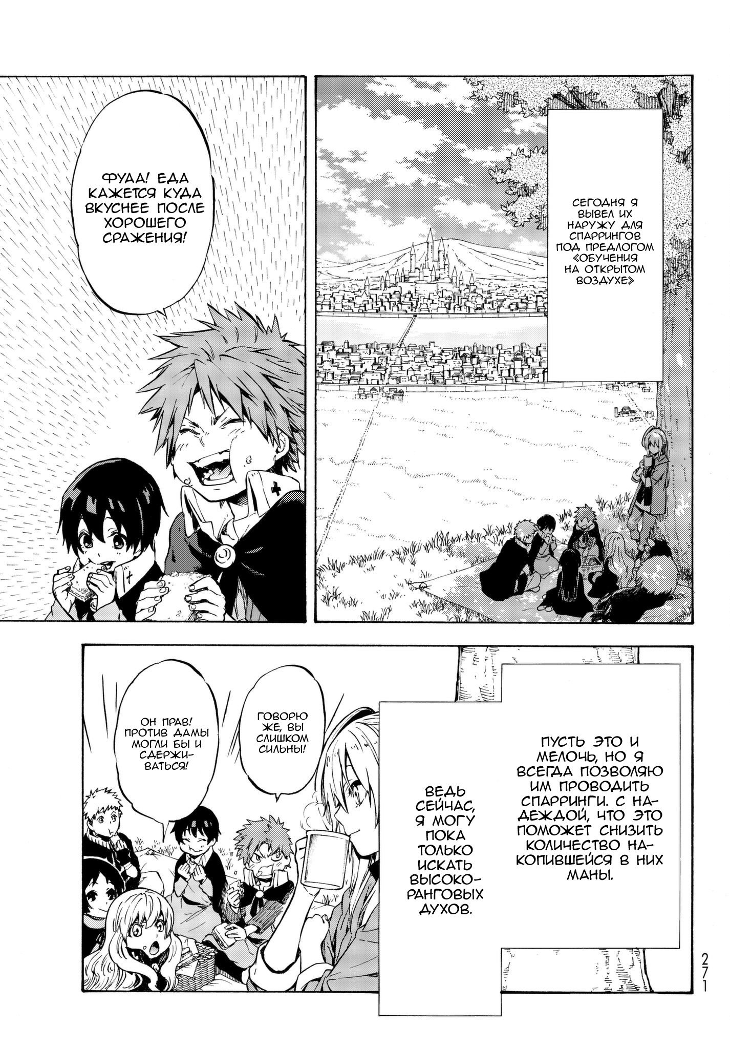Read О моём перерождении в слизь RU Manga Online