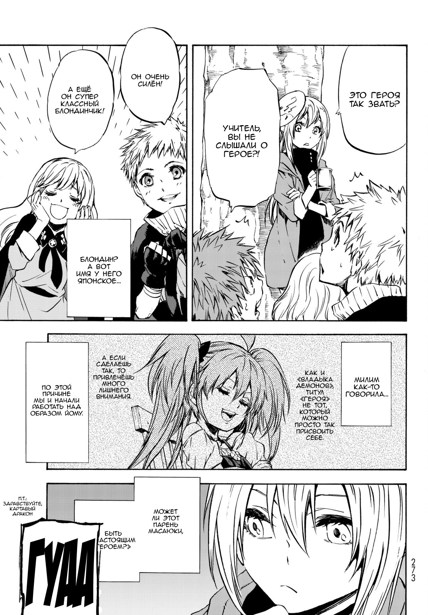 Read О моём перерождении в слизь RU Manga Online