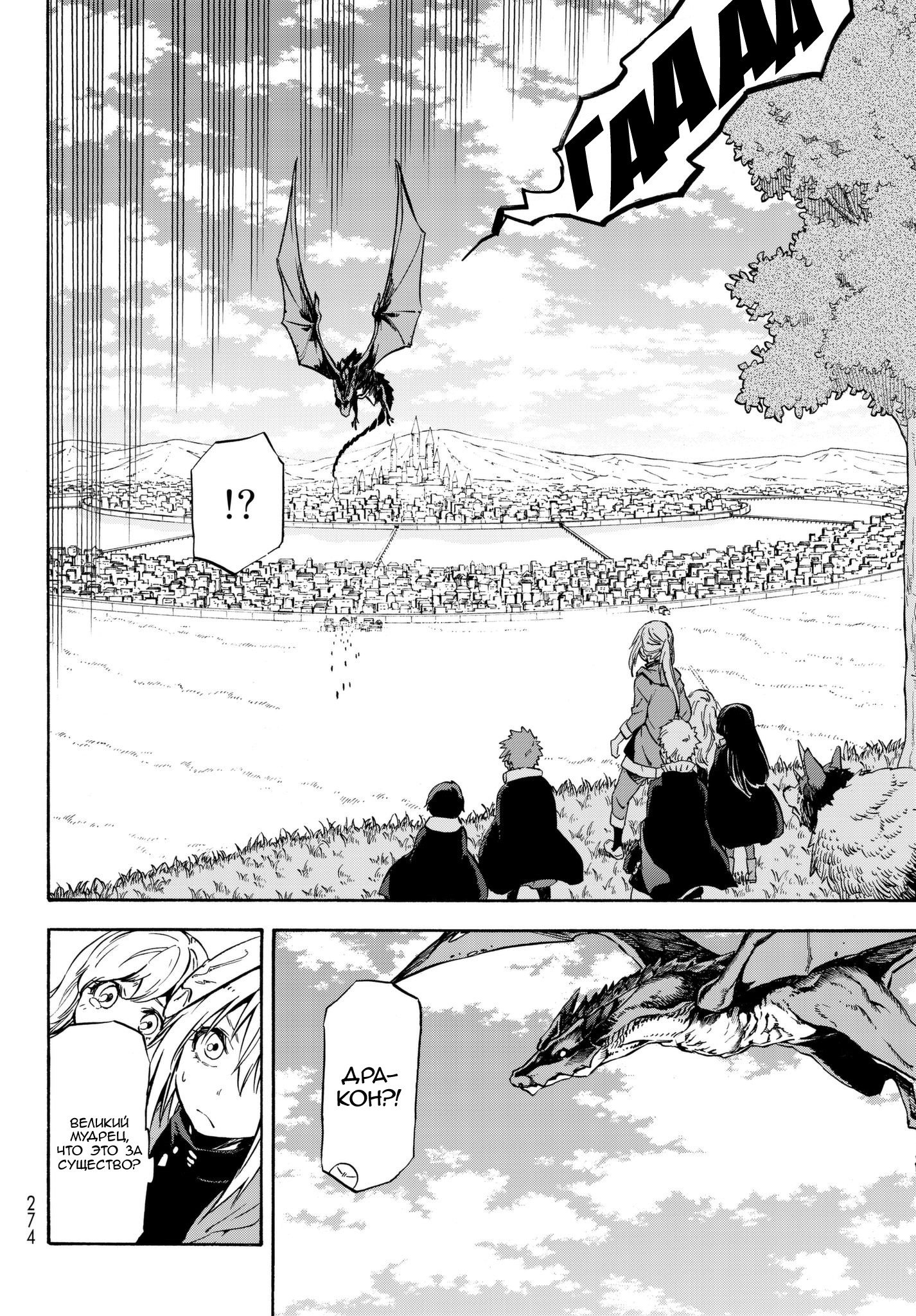 Read О моём перерождении в слизь RU Manga Online