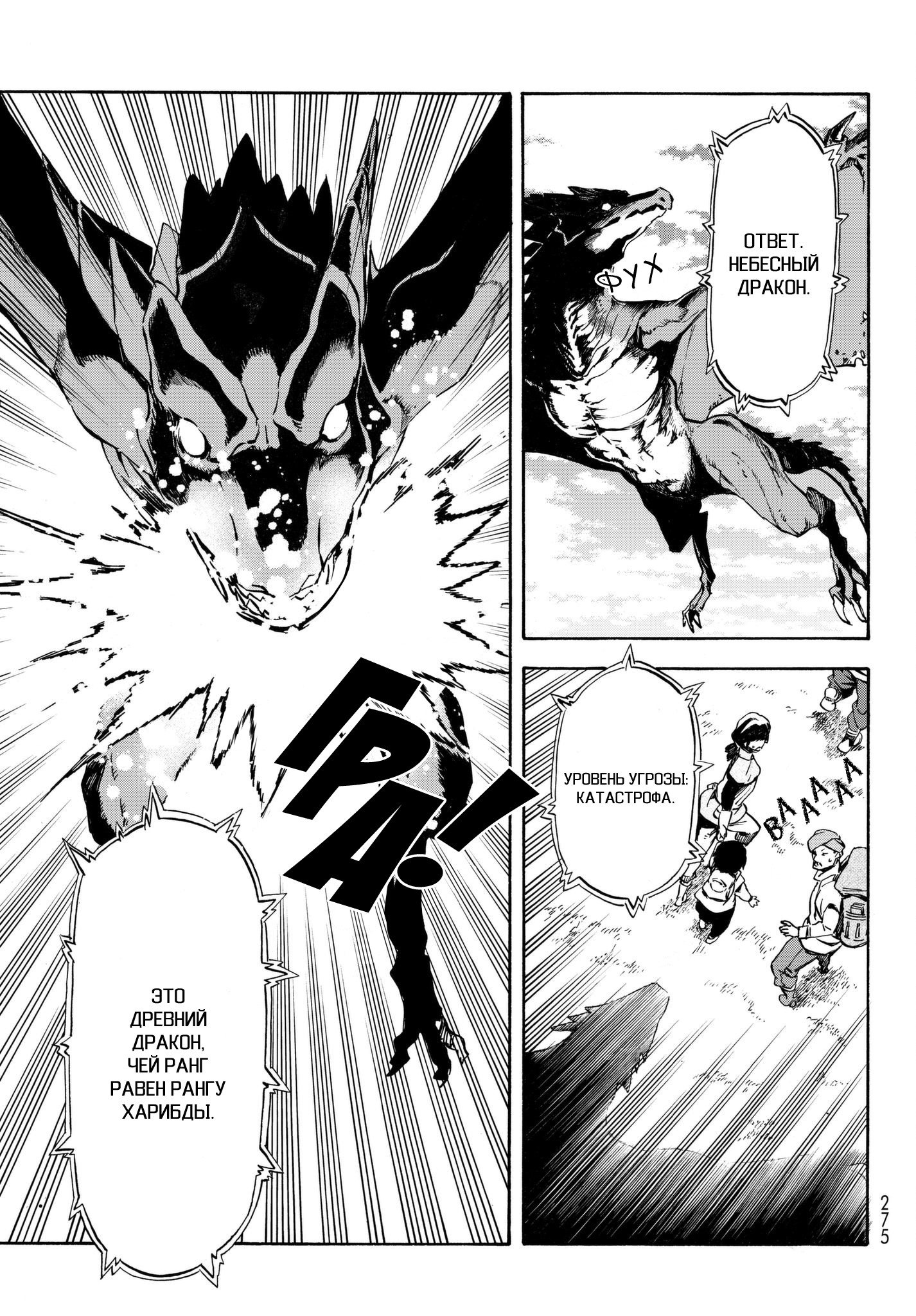 Read О моём перерождении в слизь RU Manga Online
