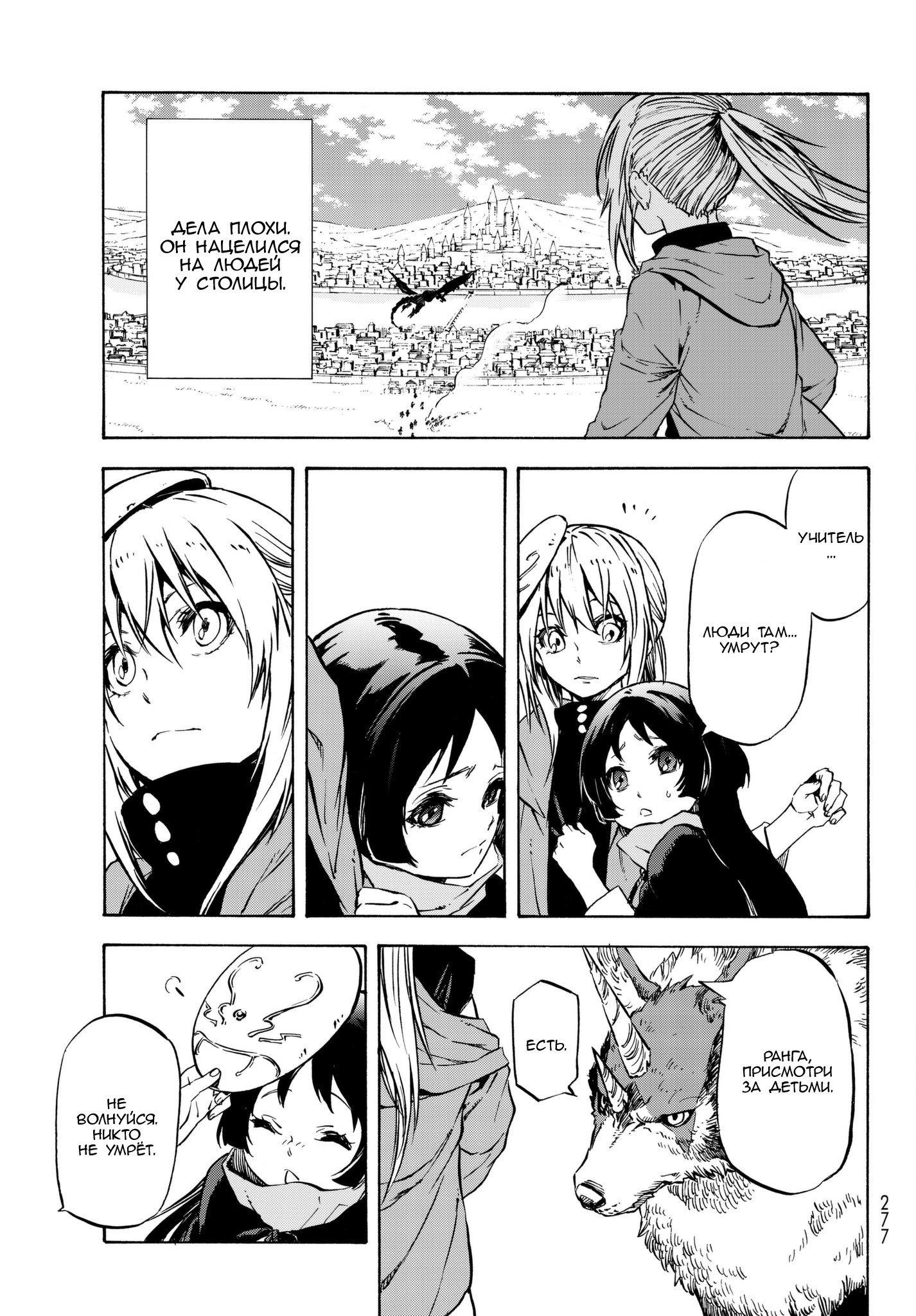 Read О моём перерождении в слизь RU Manga Online