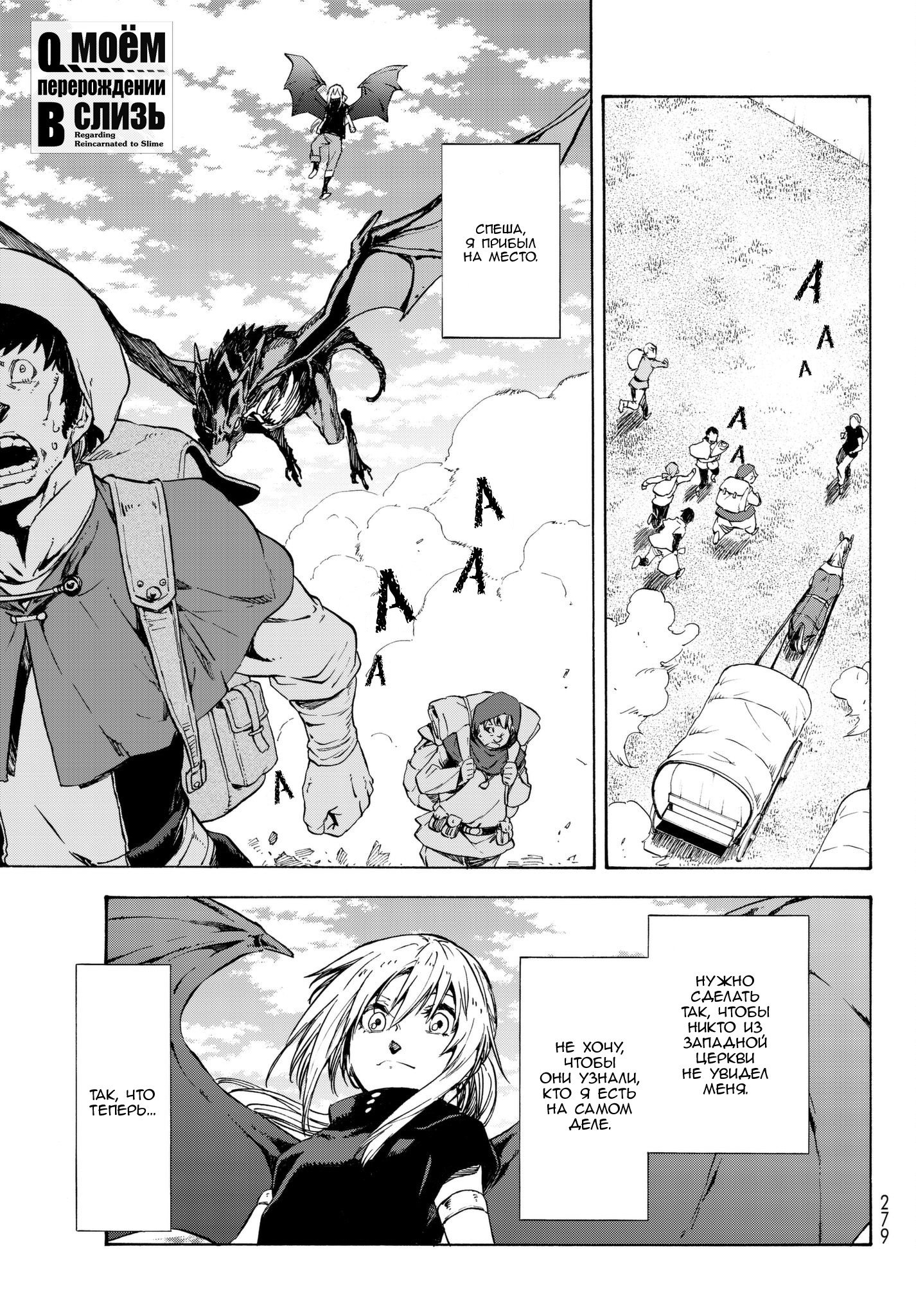 Read О моём перерождении в слизь RU Manga Online